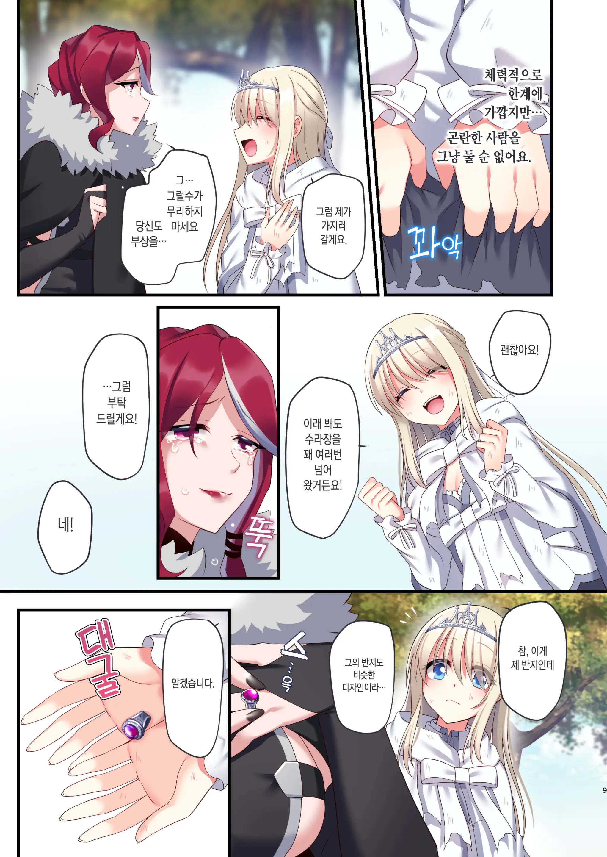 Noroi No Yubiwa De Game Over | 저주의 반지로 게임 오버 + Omake CG