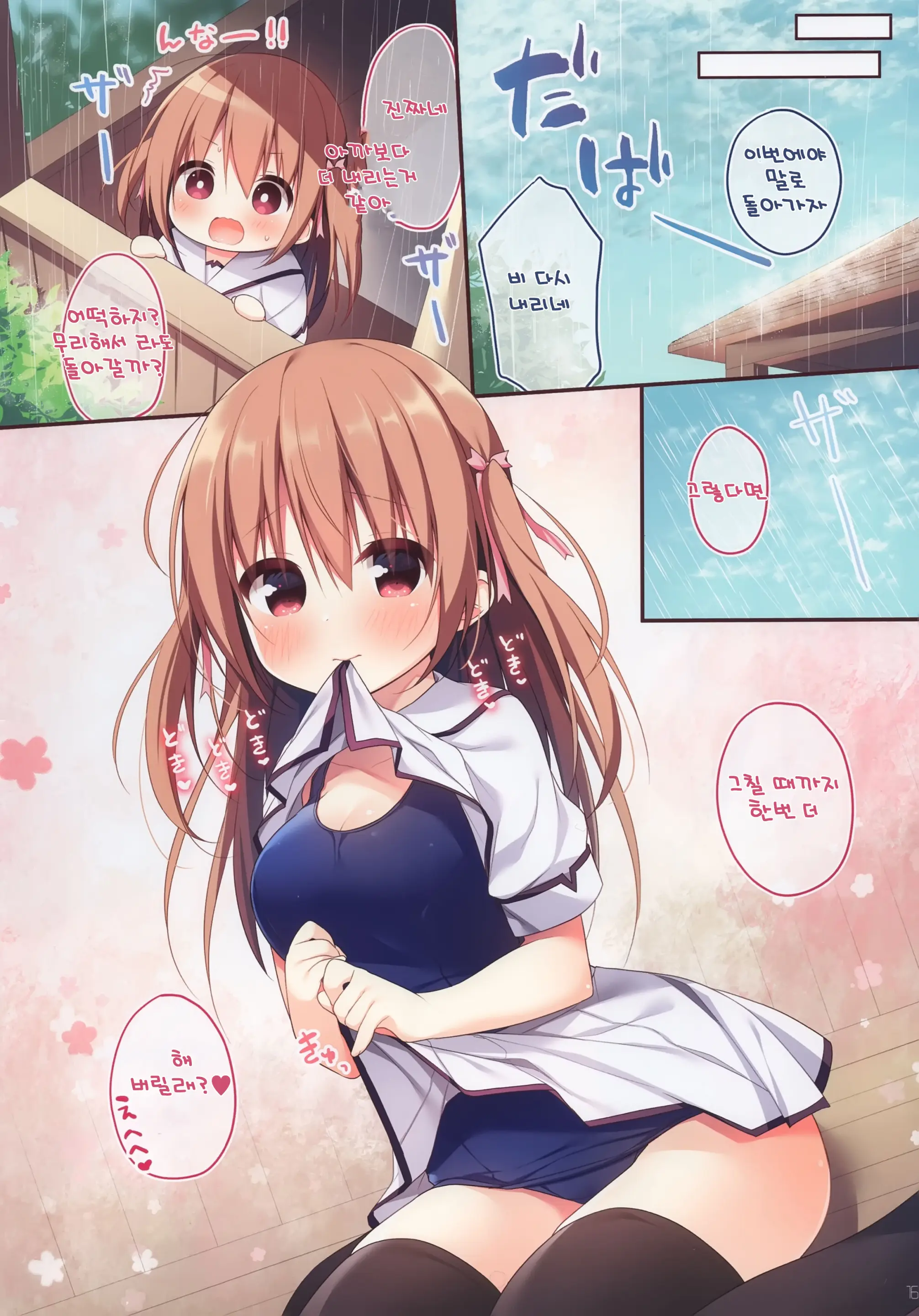 Onii-Chan To Love Love Daisakusen 5 | 오빠와 러브러브 대작전 5