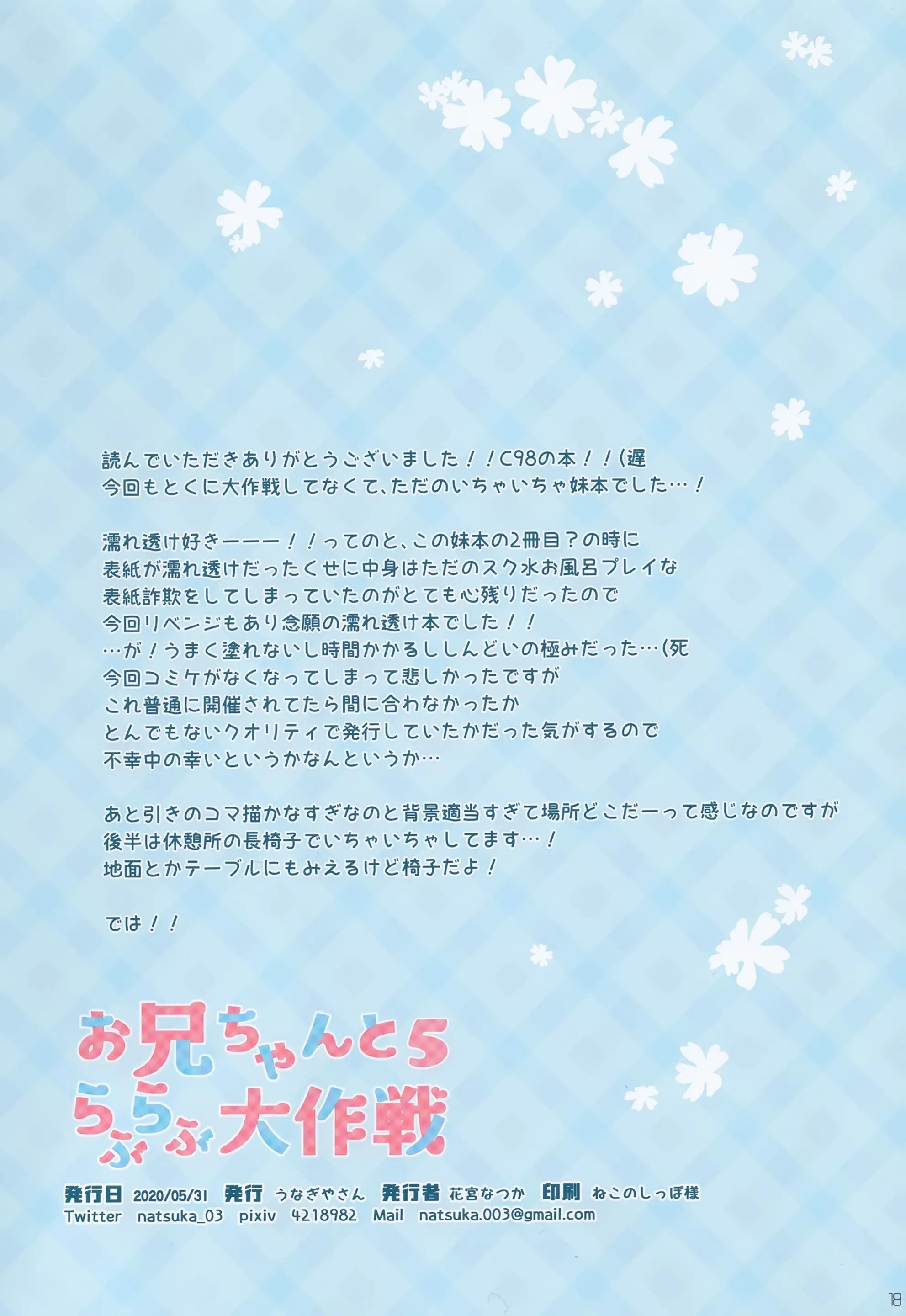 Onii-Chan To Love Love Daisakusen 5 | 오빠와 러브러브 대작전 5