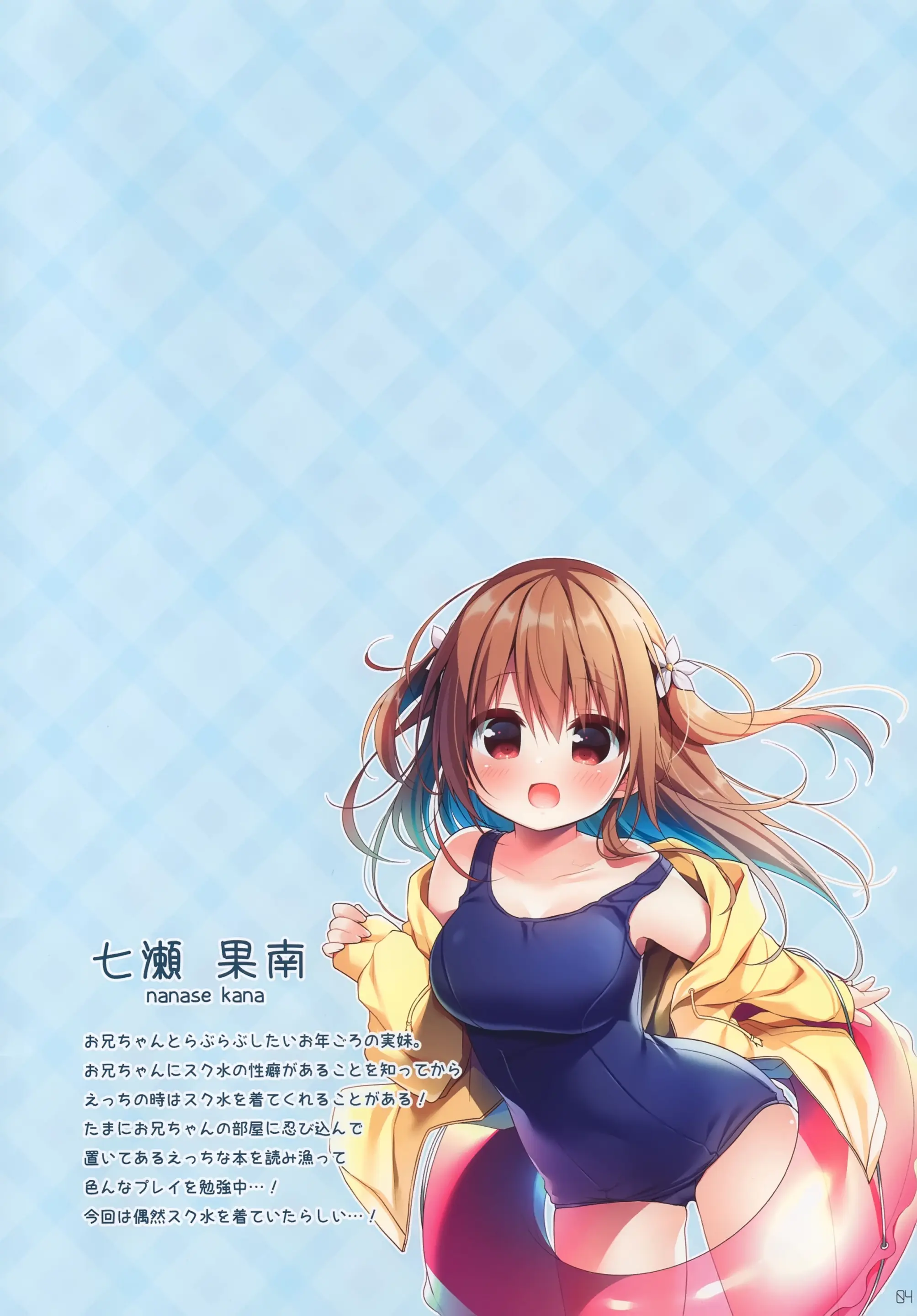 Onii-Chan To Love Love Daisakusen 5 | 오빠와 러브러브 대작전 5