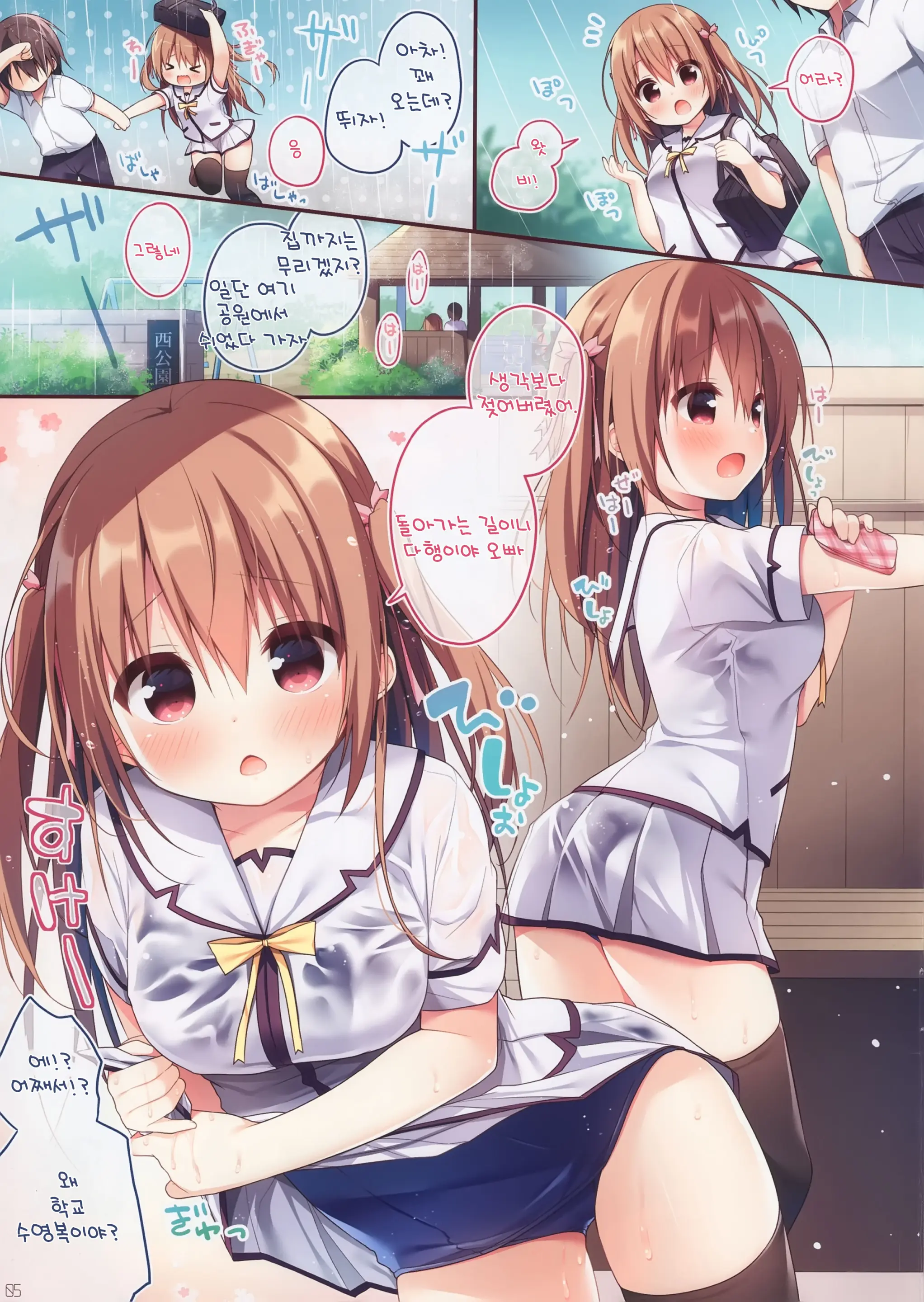 Onii-Chan To Love Love Daisakusen 5 | 오빠와 러브러브 대작전 5