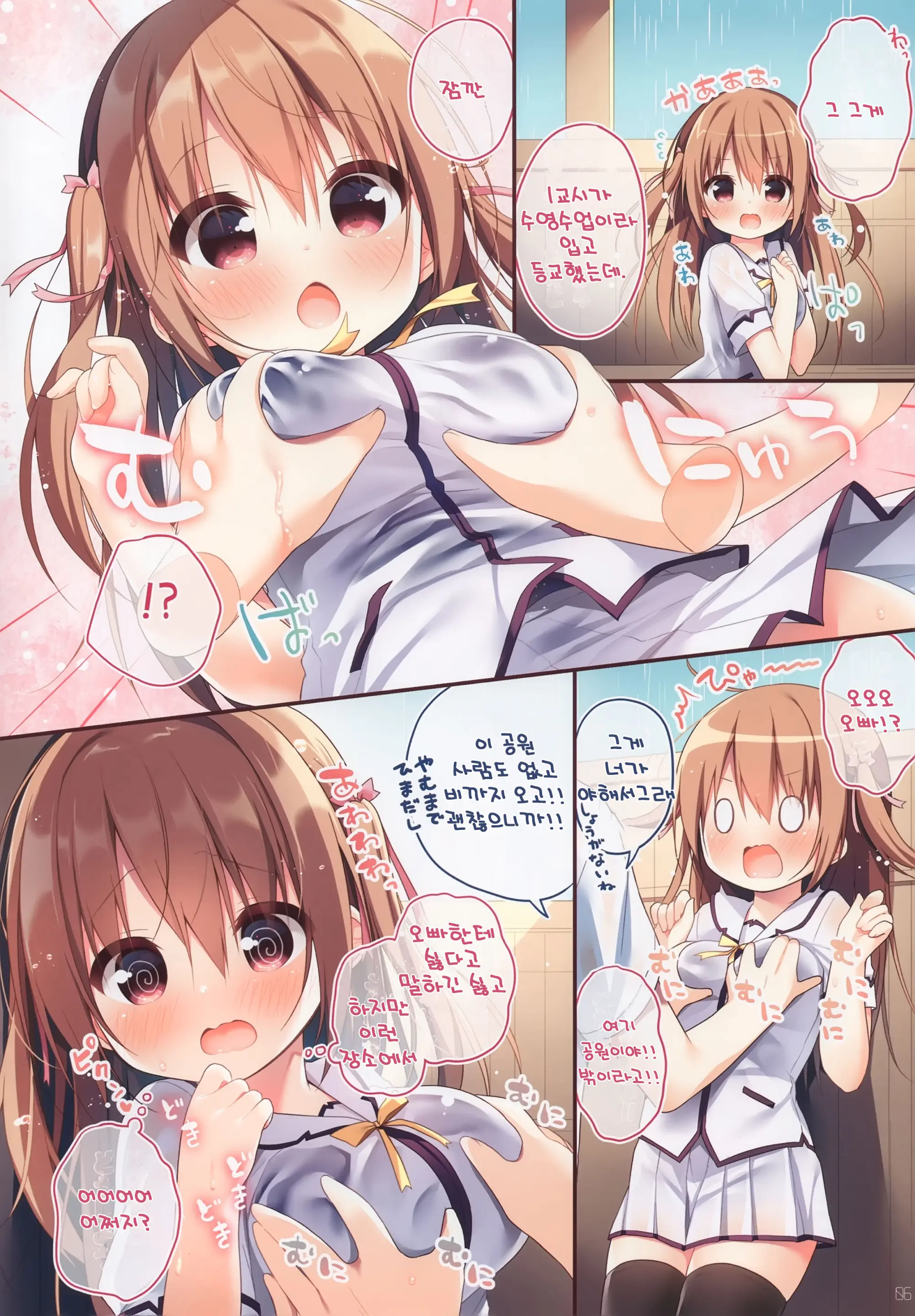 Onii-Chan To Love Love Daisakusen 5 | 오빠와 러브러브 대작전 5