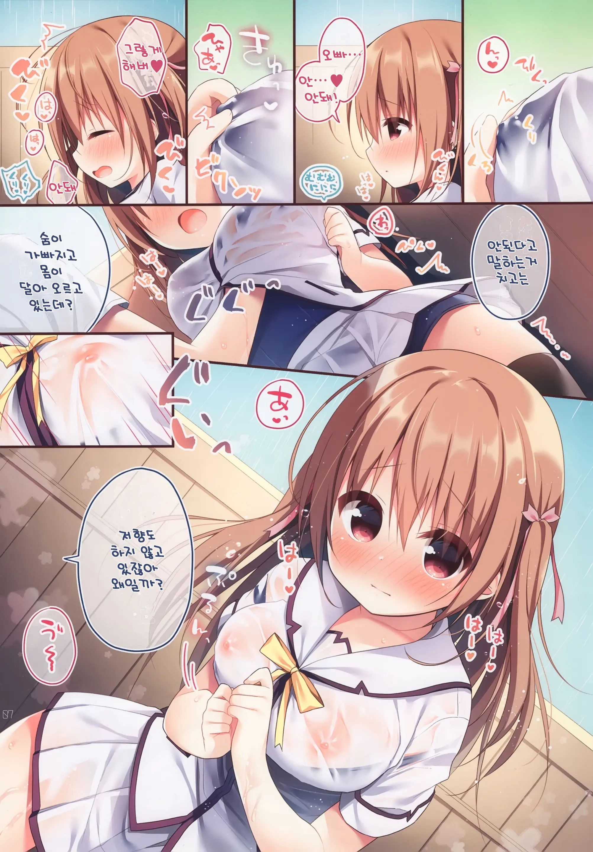 Onii-Chan To Love Love Daisakusen 5 | 오빠와 러브러브 대작전 5