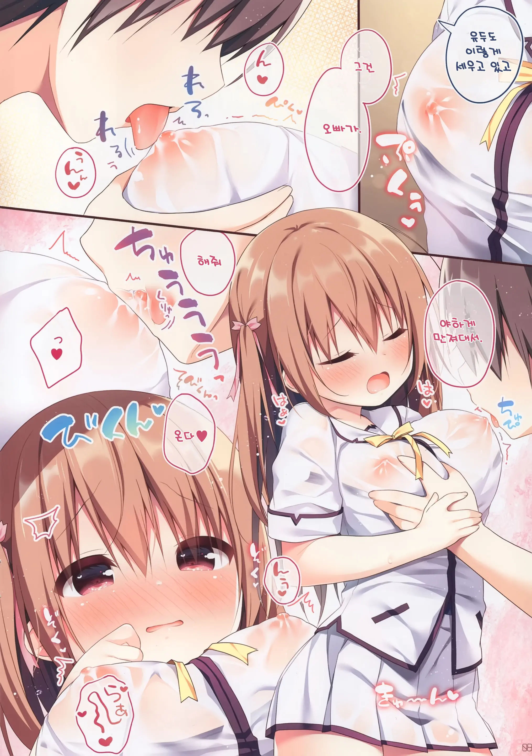 Onii-Chan To Love Love Daisakusen 5 | 오빠와 러브러브 대작전 5