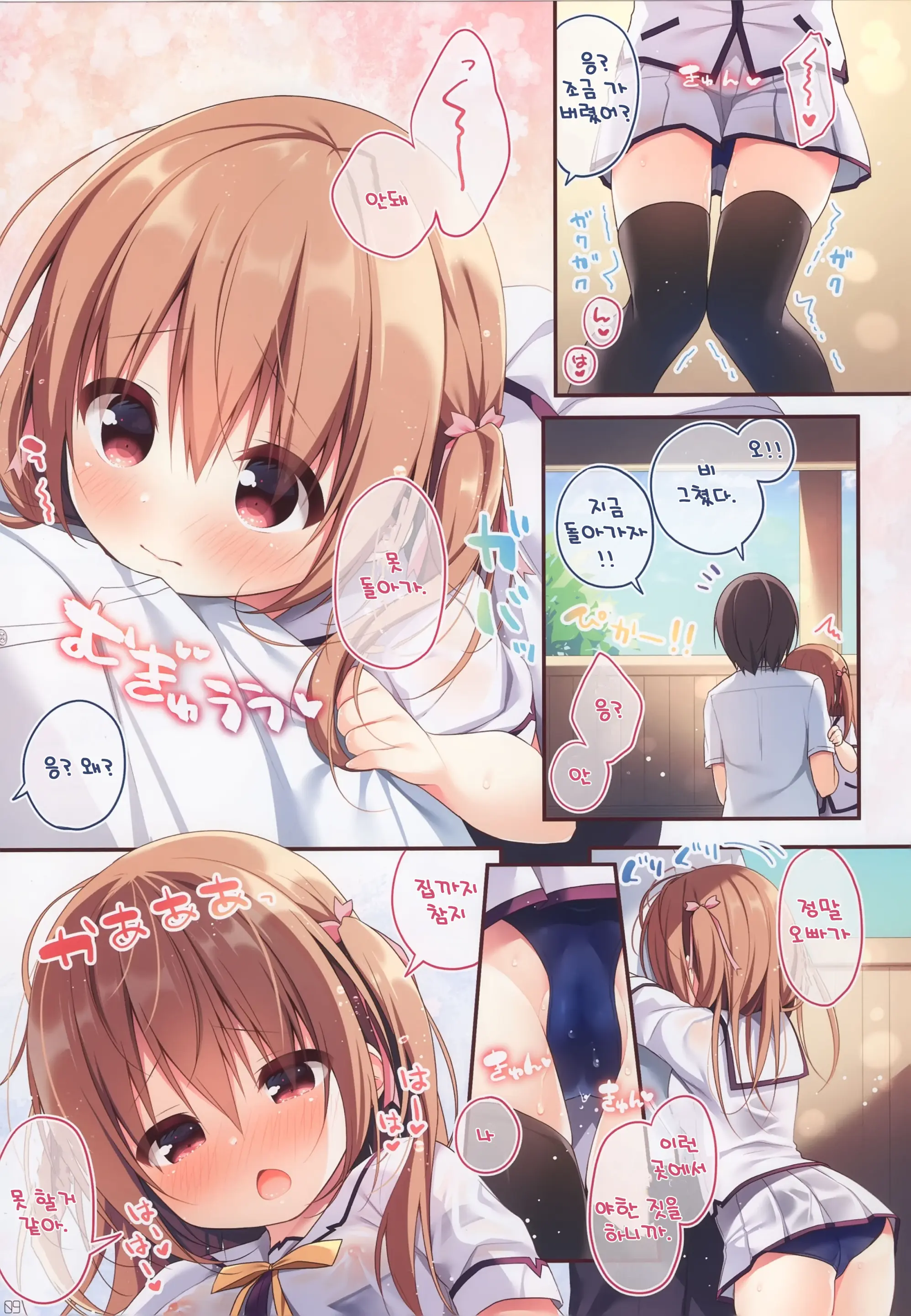 Onii-Chan To Love Love Daisakusen 5 | 오빠와 러브러브 대작전 5