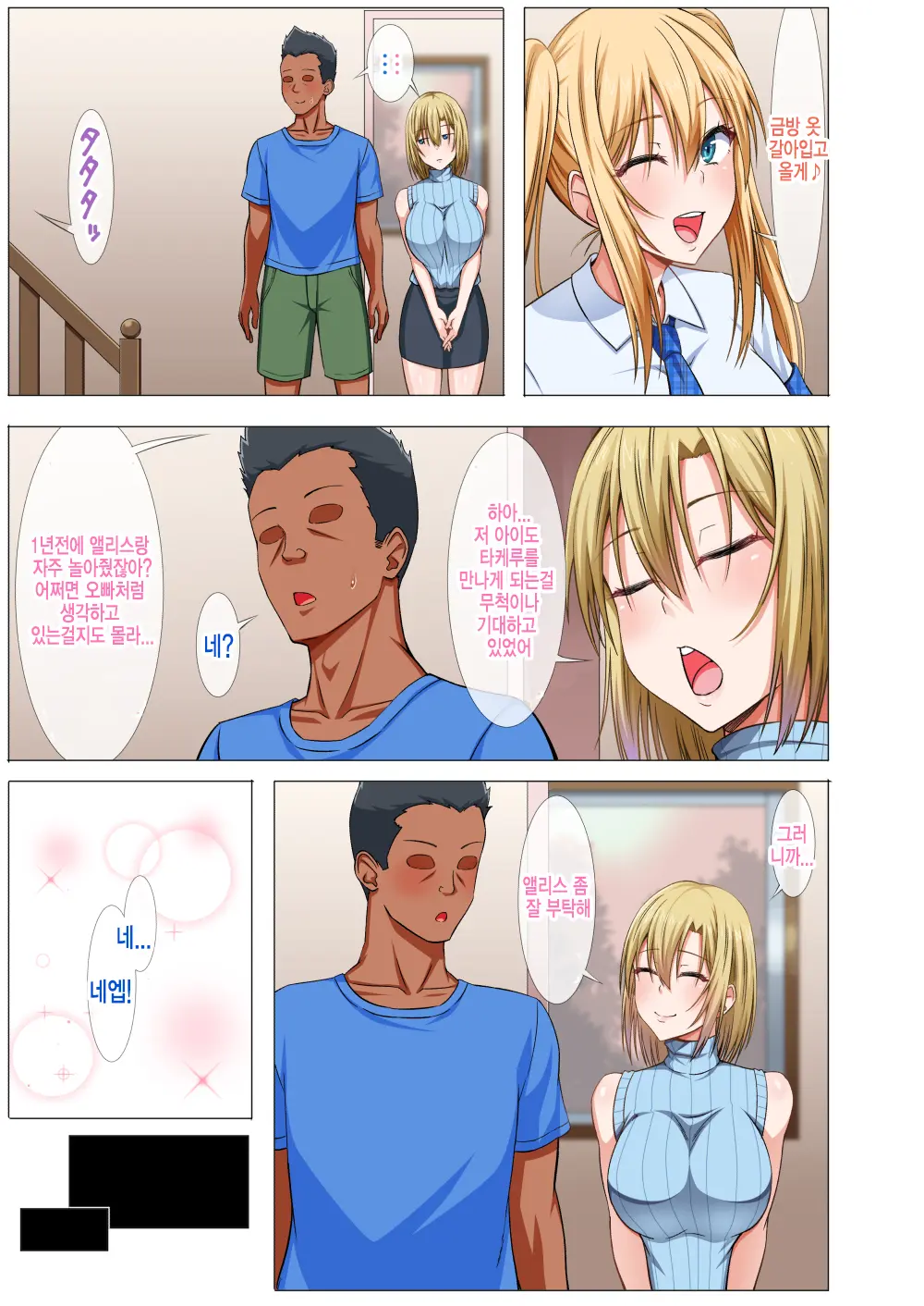 Gaikoku Hitozuma To Midara Na Seikatsu Zetsurin Homestay! -After- | 외국인 유부녀랑 음란한 성활 절륜 홈스테이! -After-