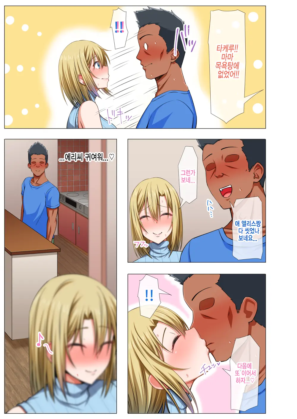 Gaikoku Hitozuma To Midara Na Seikatsu Zetsurin Homestay! -After- | 외국인 유부녀랑 음란한 성활 절륜 홈스테이! -After-