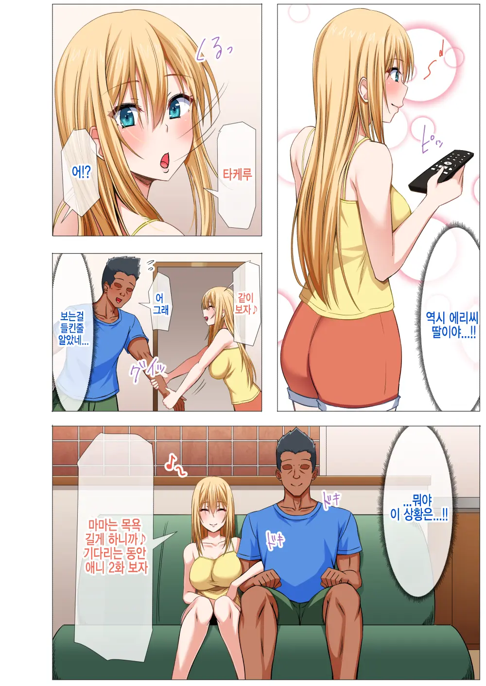 Gaikoku Hitozuma To Midara Na Seikatsu Zetsurin Homestay! -After- | 외국인 유부녀랑 음란한 성활 절륜 홈스테이! -After-