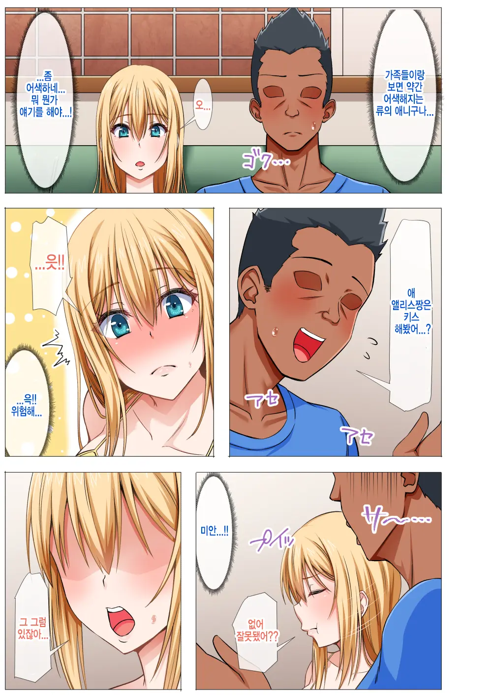 Gaikoku Hitozuma To Midara Na Seikatsu Zetsurin Homestay! -After- | 외국인 유부녀랑 음란한 성활 절륜 홈스테이! -After-