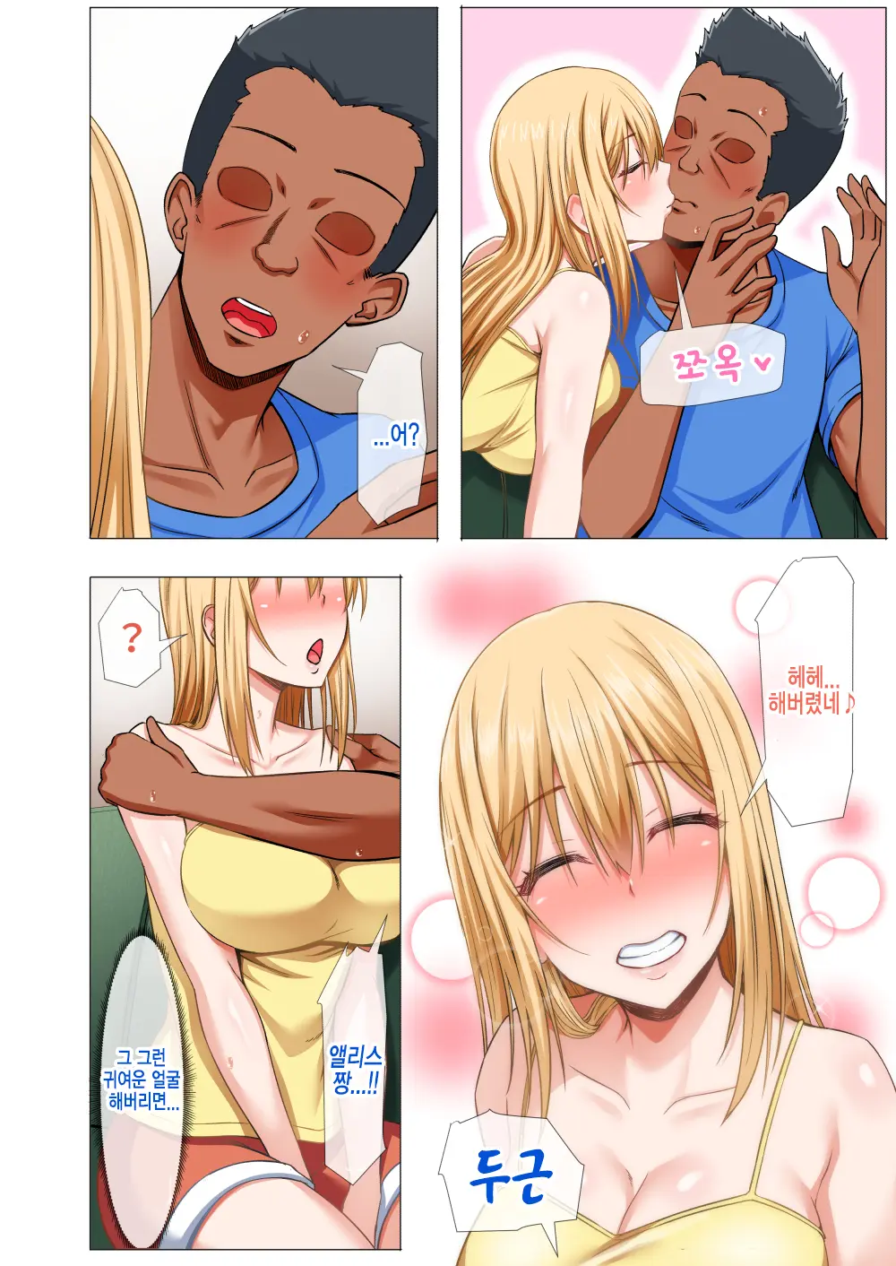 Gaikoku Hitozuma To Midara Na Seikatsu Zetsurin Homestay! -After- | 외국인 유부녀랑 음란한 성활 절륜 홈스테이! -After-
