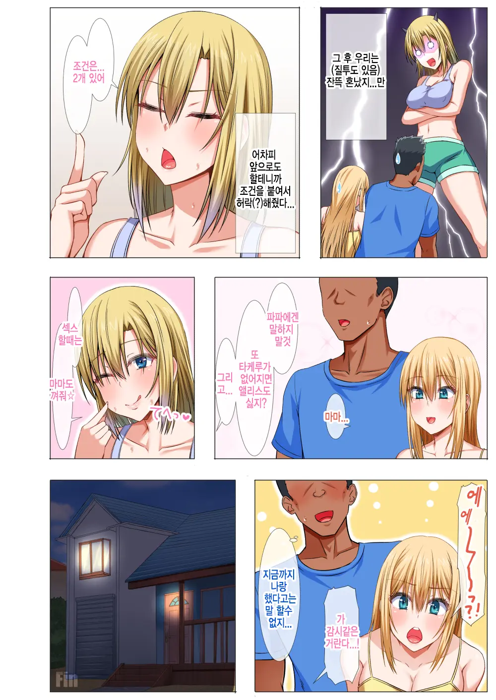 Gaikoku Hitozuma To Midara Na Seikatsu Zetsurin Homestay! -After- | 외국인 유부녀랑 음란한 성활 절륜 홈스테이! -After-