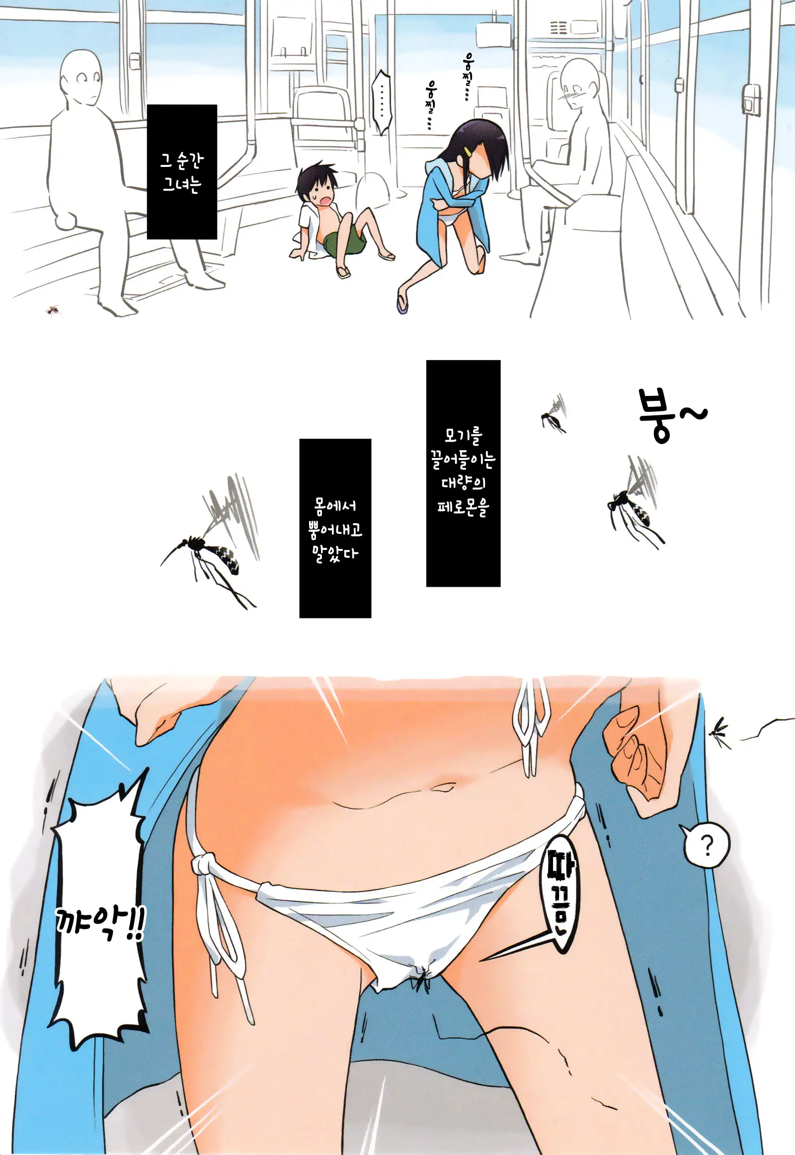 Ecchi Na Ka Ni Gochuui O! -Mizugi De Happening Hen- | 음란한 모기에 주의를! ~수영복으로 헤프닝 편~