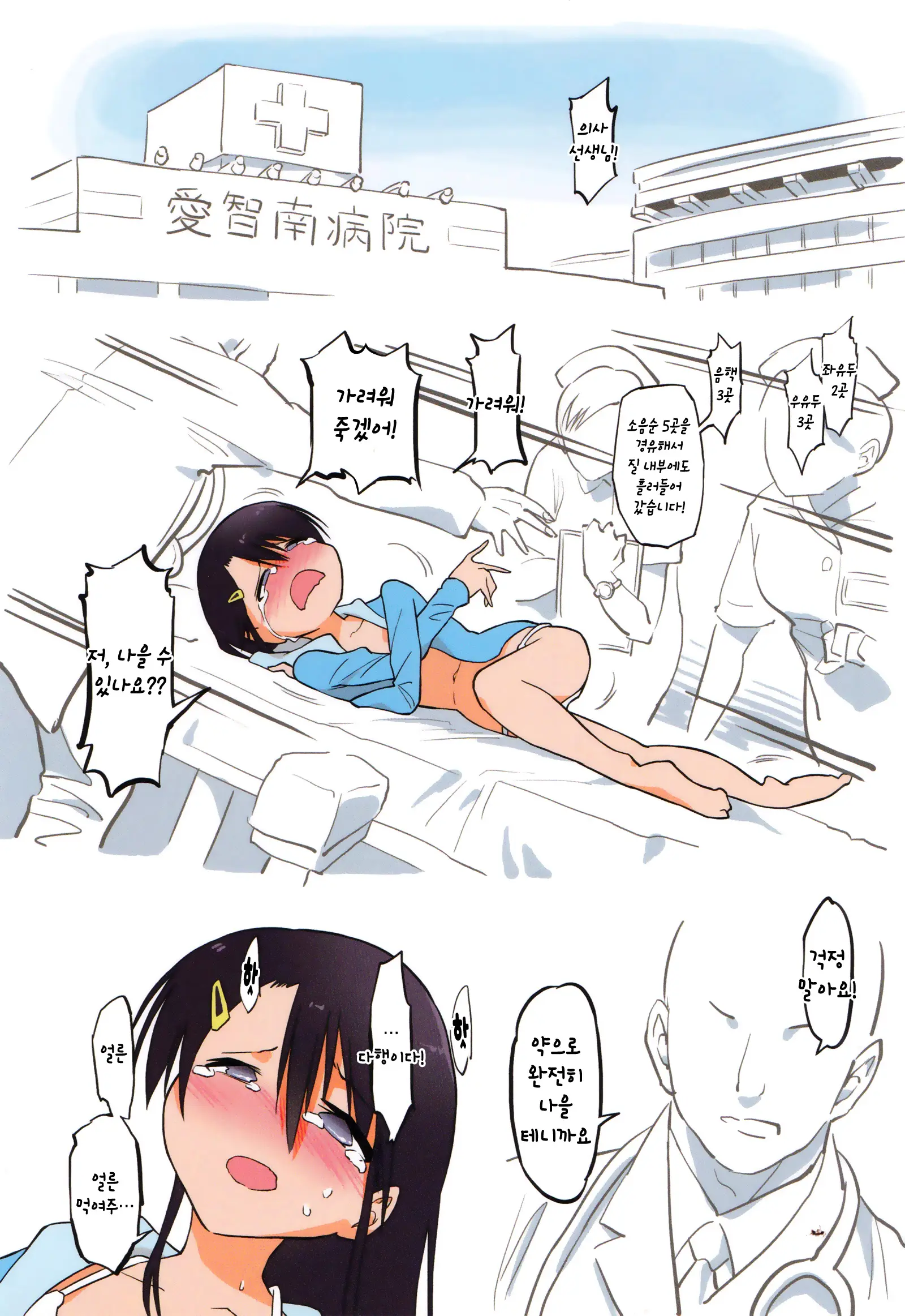 Ecchi Na Ka Ni Gochuui O! -Mizugi De Happening Hen- | 음란한 모기에 주의를! ~수영복으로 헤프닝 편~