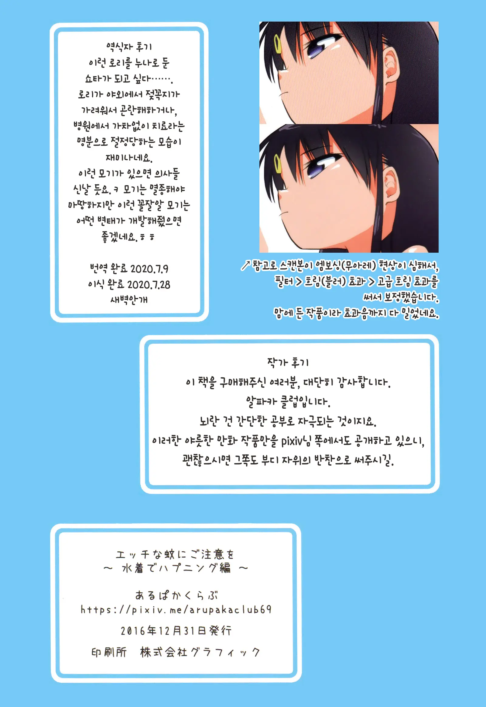 Ecchi Na Ka Ni Gochuui O! -Mizugi De Happening Hen- | 음란한 모기에 주의를! ~수영복으로 헤프닝 편~