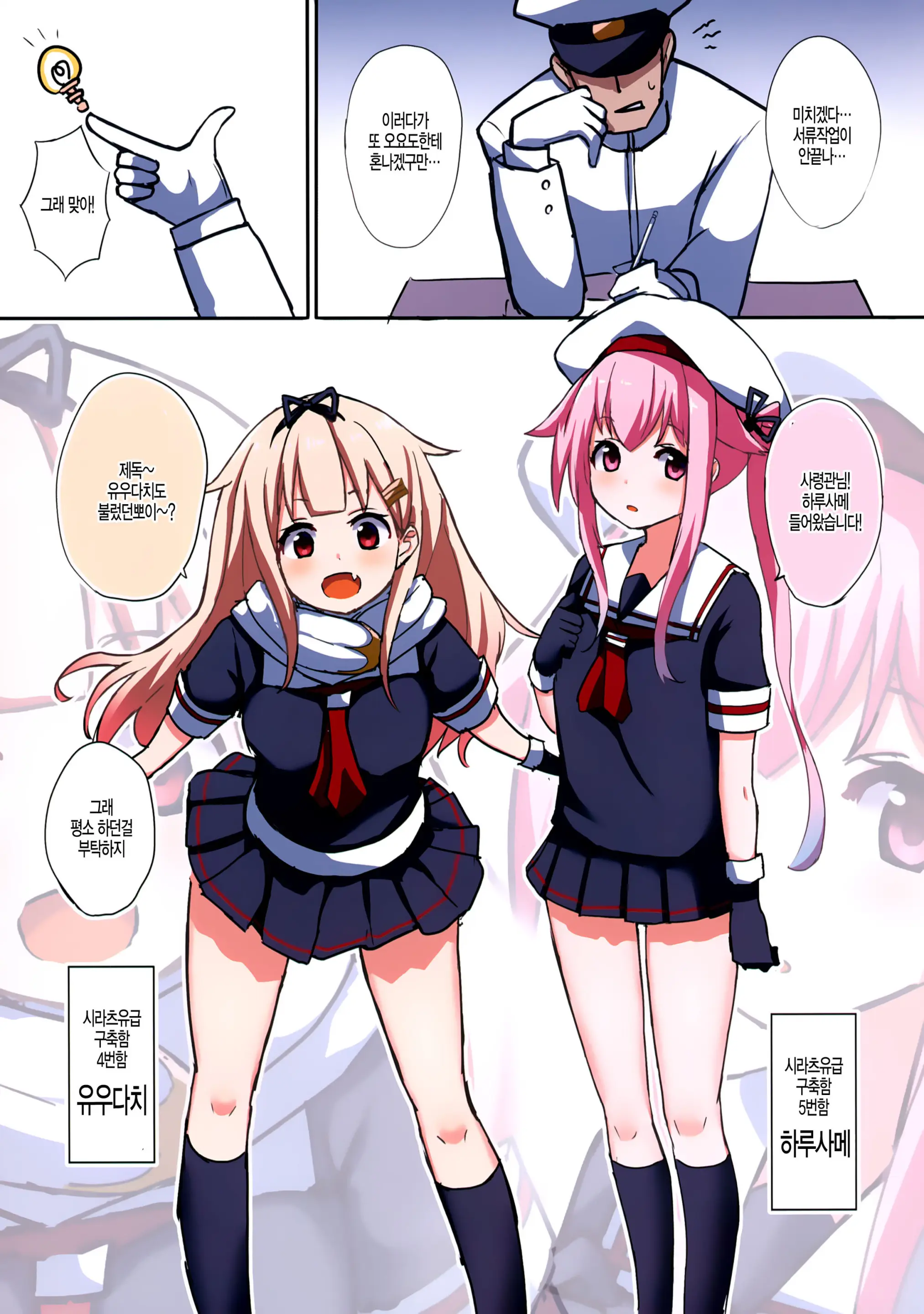 Okazu Kanzume ~Yuudachi Harusame~ | 오나홀함집 ~유우다치 하루사메~
