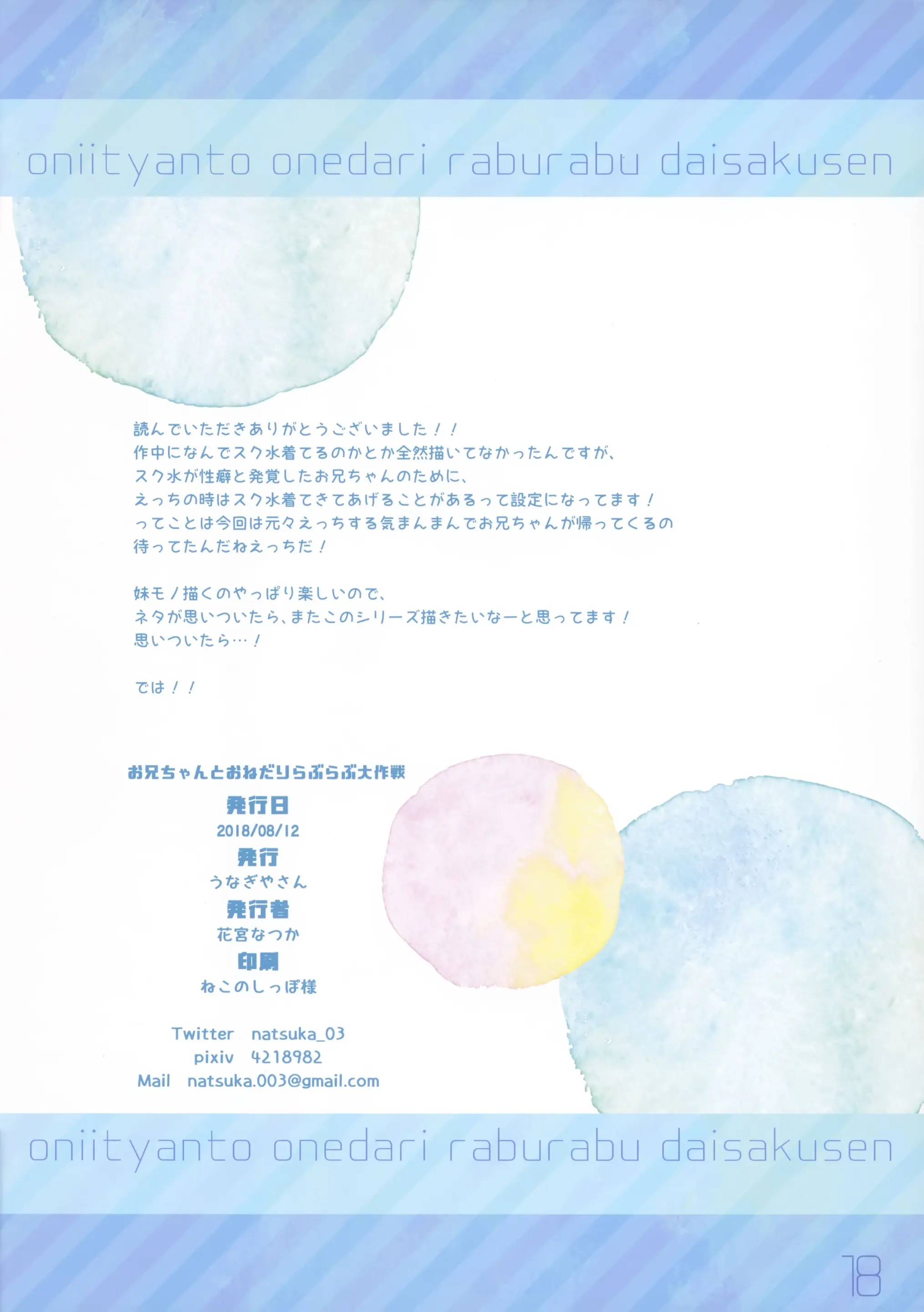 Onii-Chan To Onedari Love Love Daisakusen | 오빠와 안달복달 러브러브 대작전