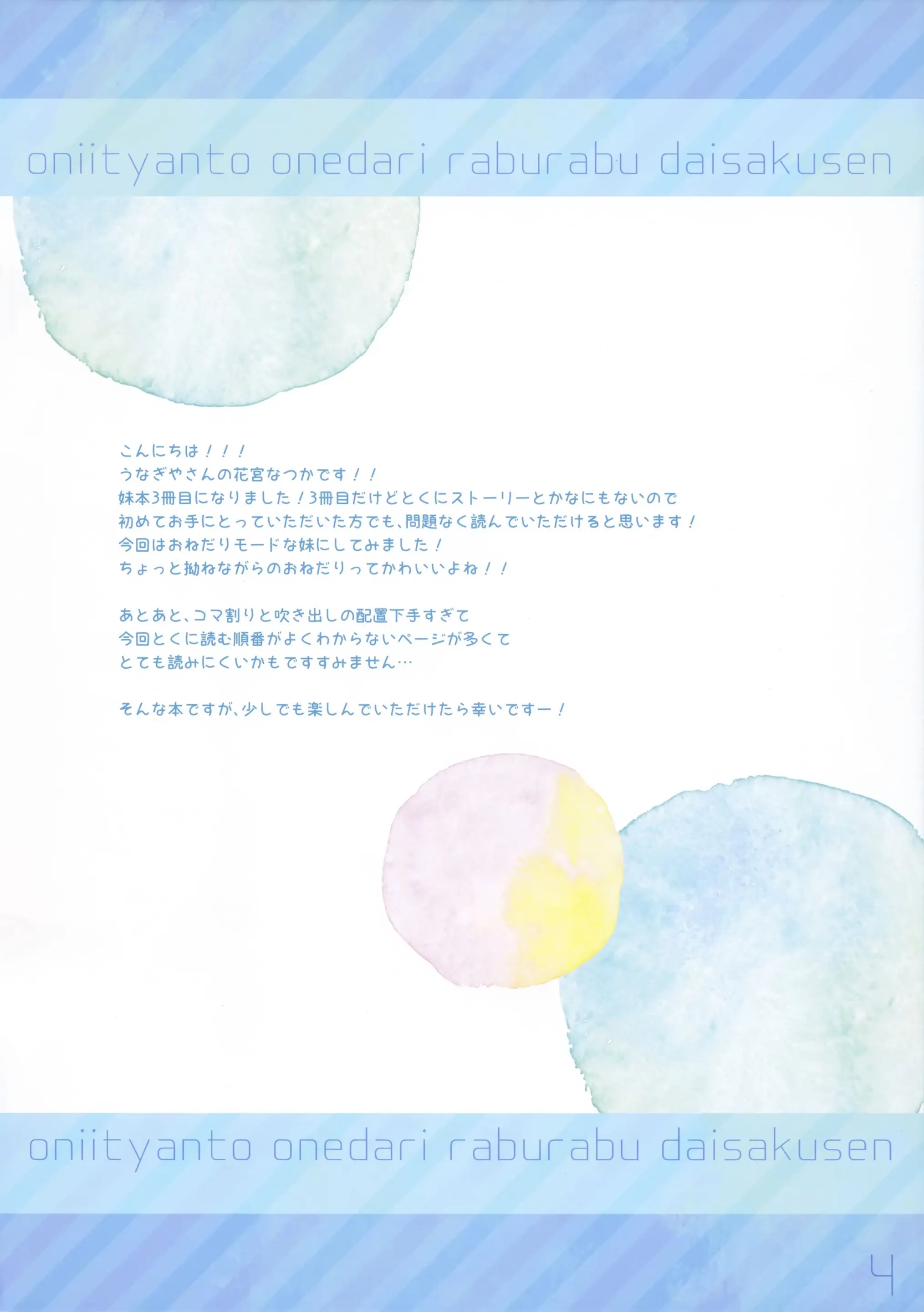 Onii-Chan To Onedari Love Love Daisakusen | 오빠와 안달복달 러브러브 대작전