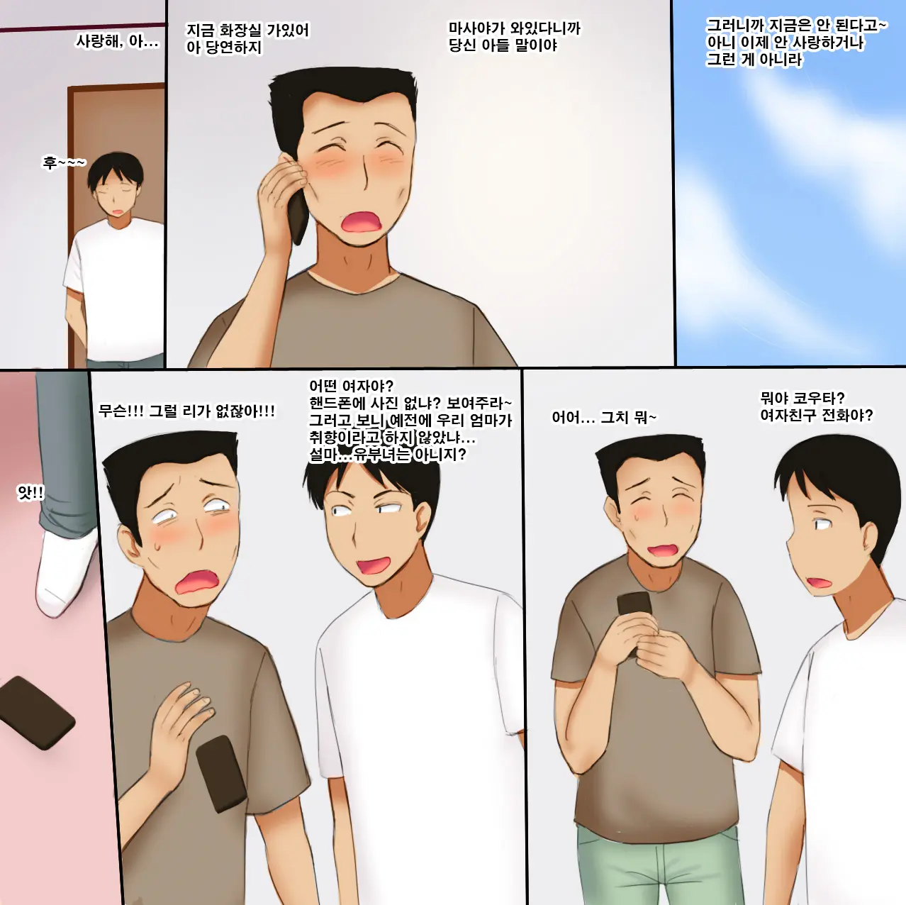 Mask O Kabutta Musuko To… | 마스크를 쓴 아들과...
