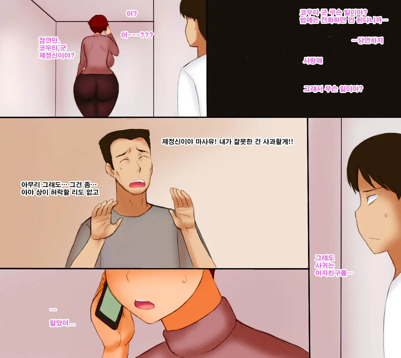 Mask O Kabutta Musuko To… | 마스크를 쓴 아들과...