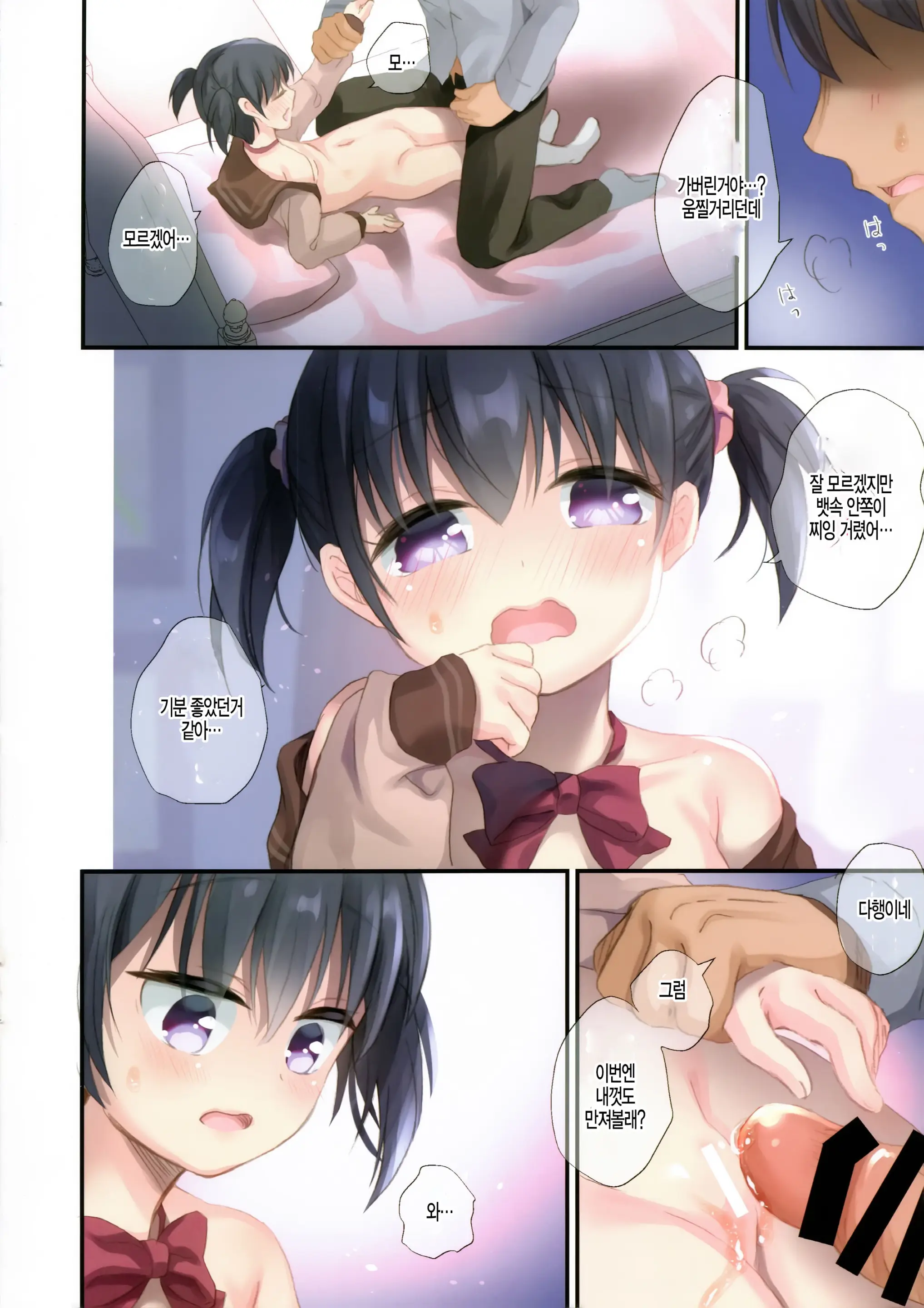 Imouto To Hajimemashita | 여동생하고 시작했습니다