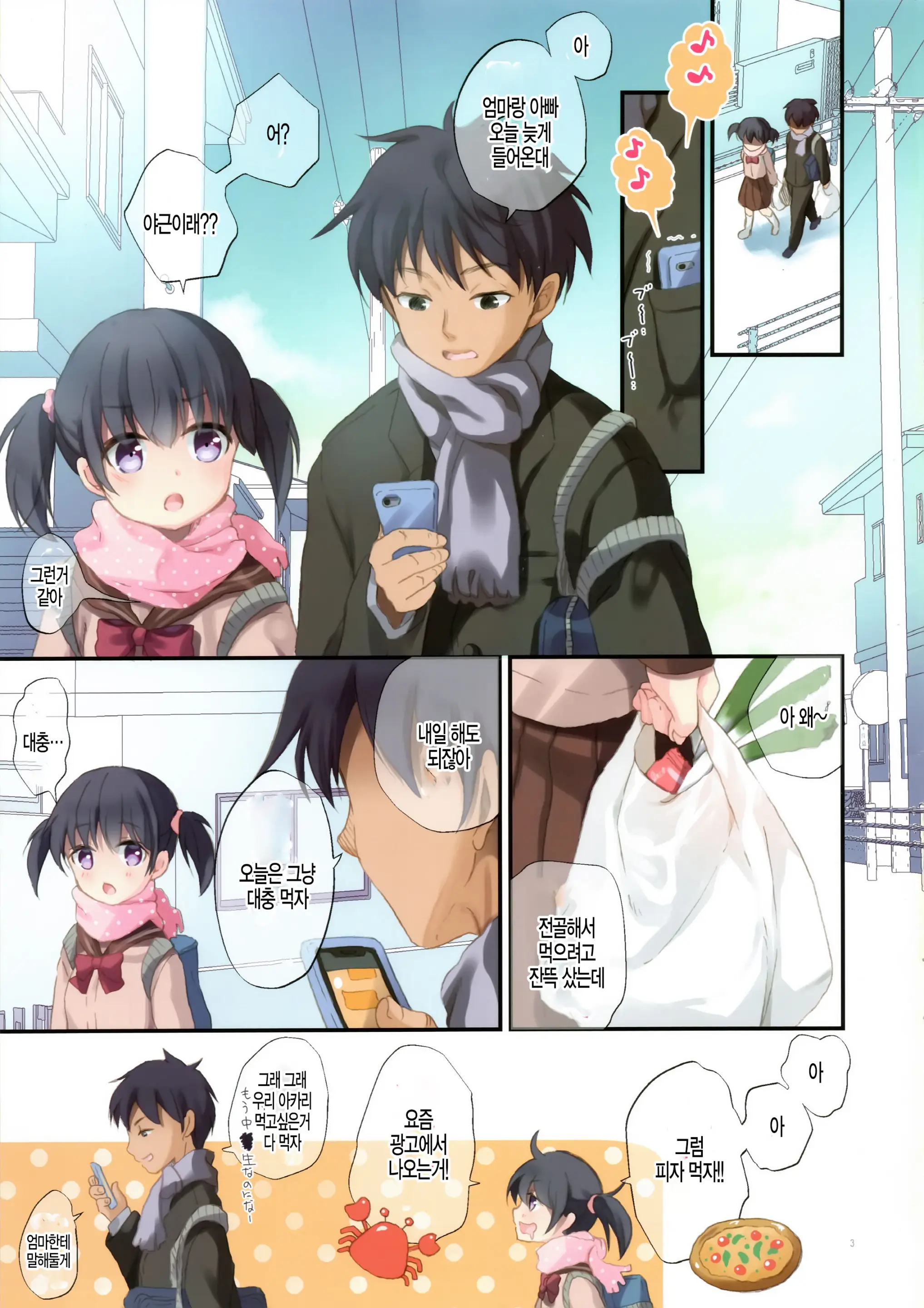 Imouto To Hajimemashita | 여동생하고 시작했습니다