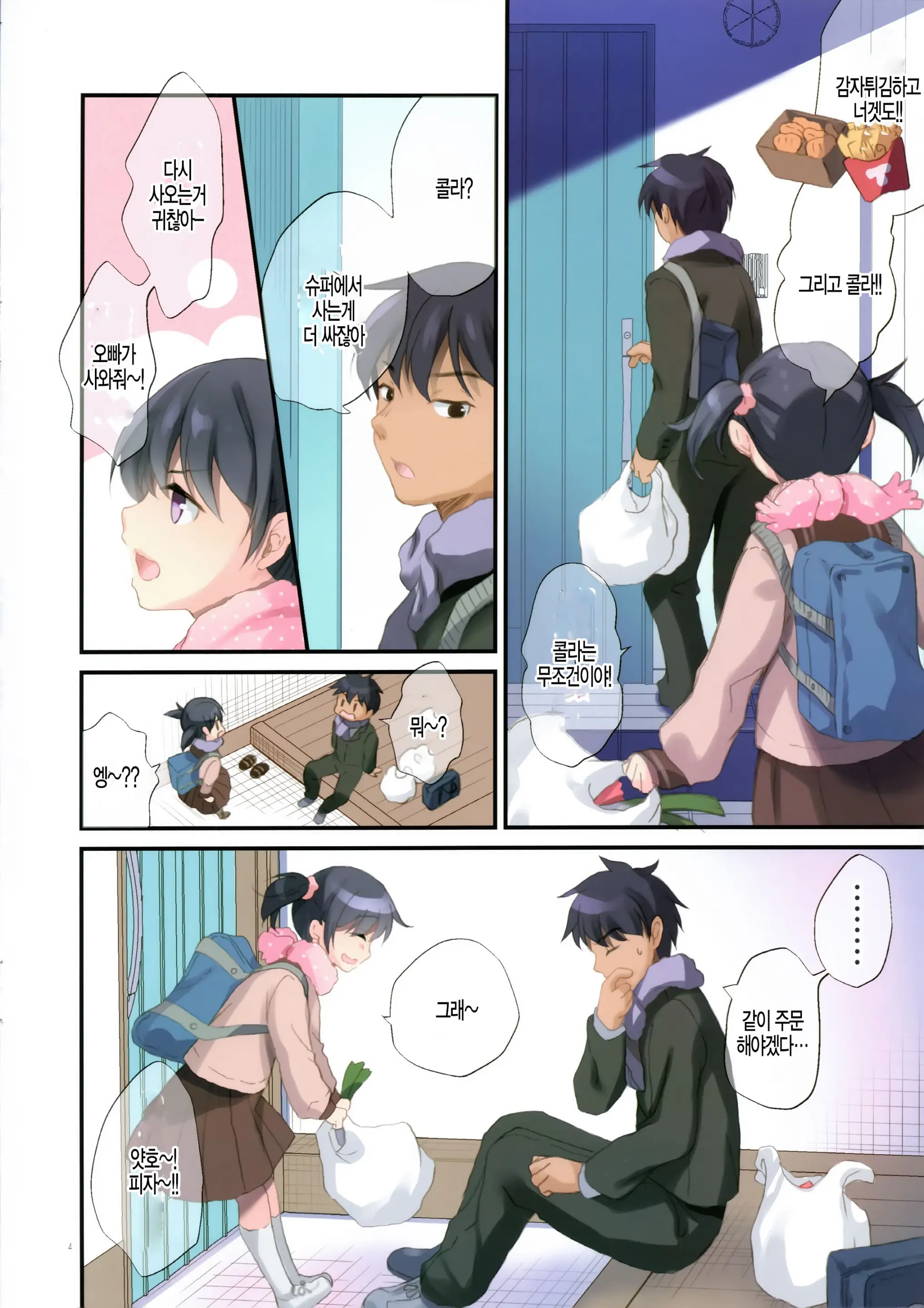 Imouto To Hajimemashita | 여동생하고 시작했습니다