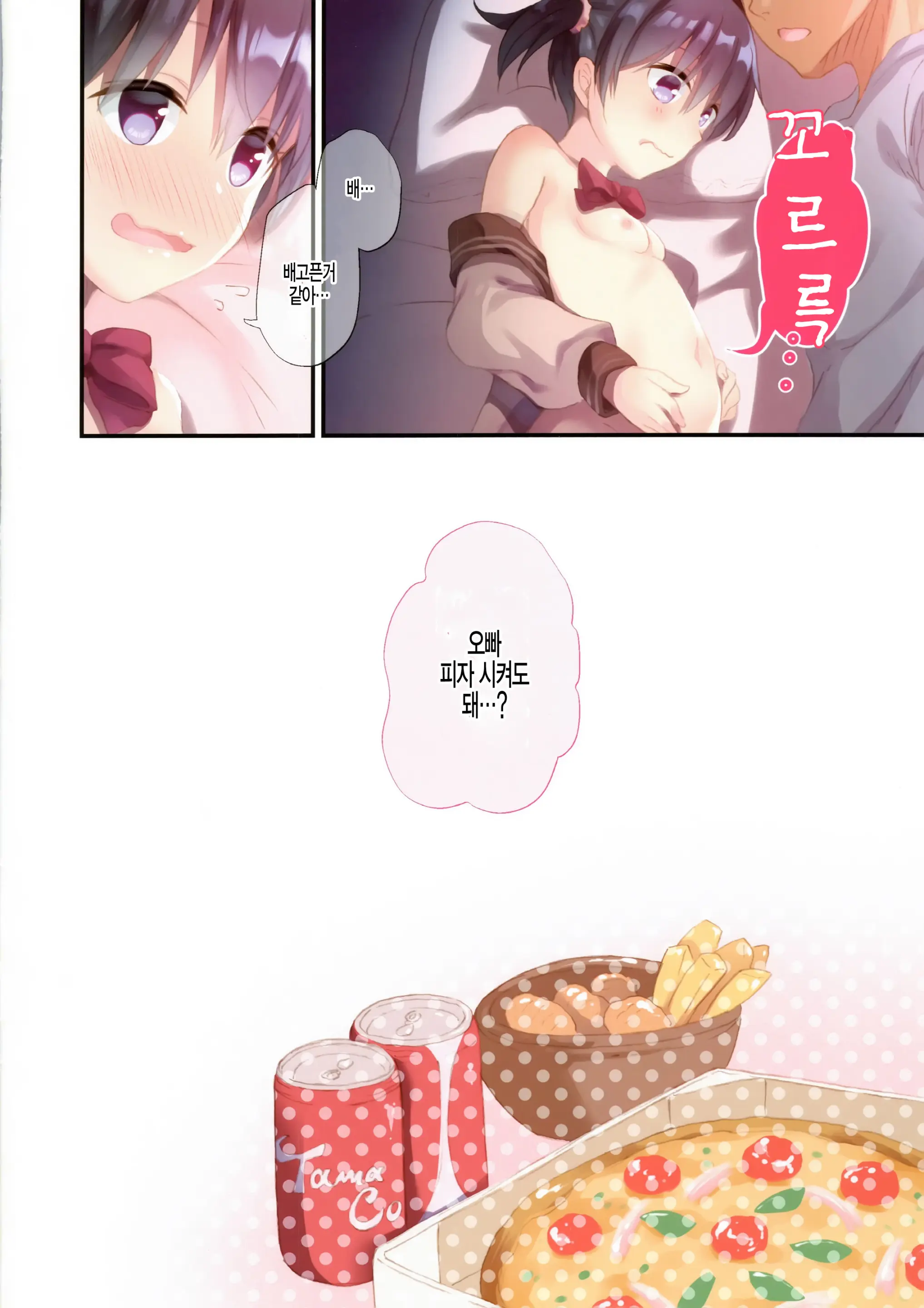 Imouto To Hajimemashita | 여동생하고 시작했습니다