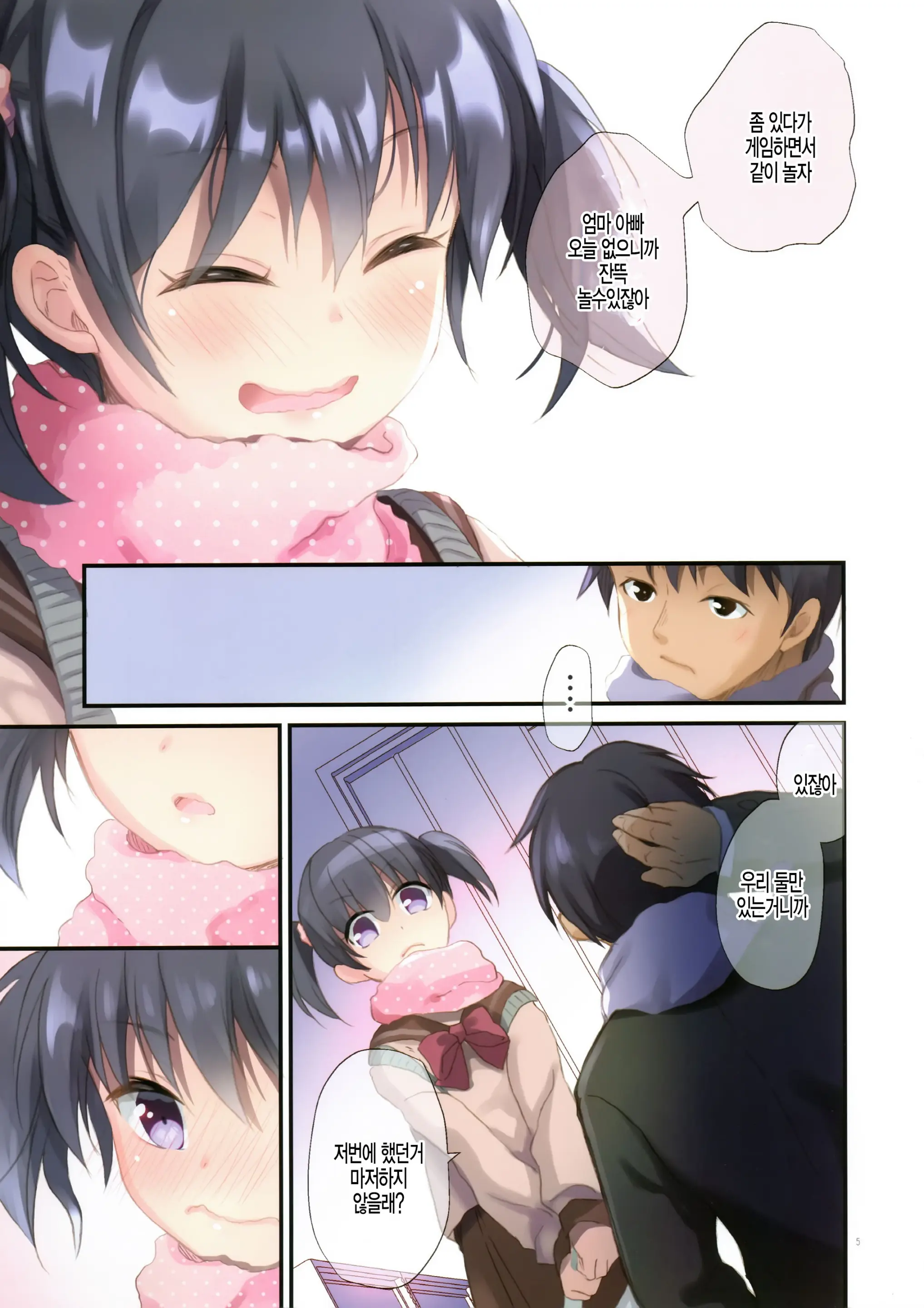 Imouto To Hajimemashita | 여동생하고 시작했습니다