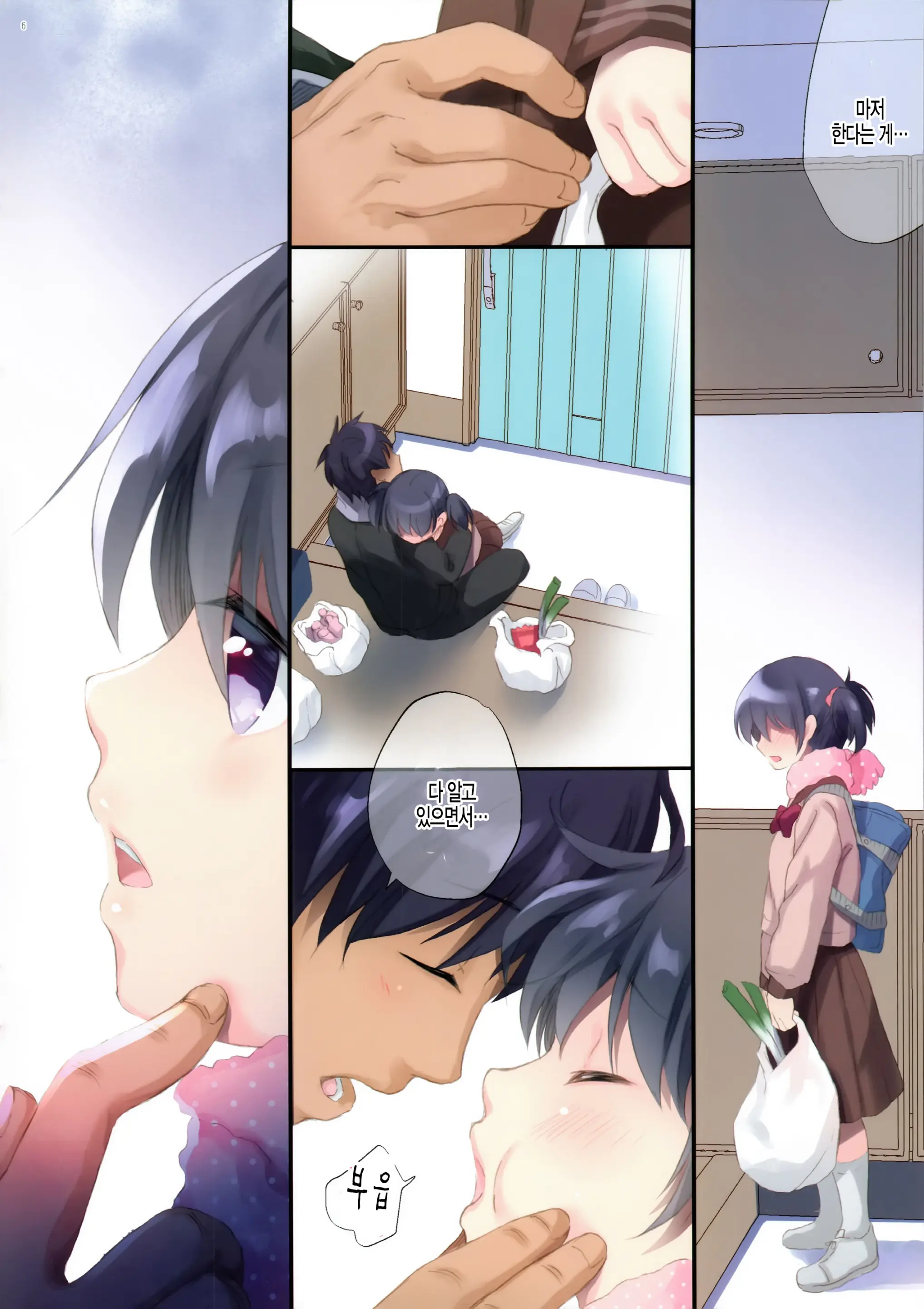 Imouto To Hajimemashita | 여동생하고 시작했습니다