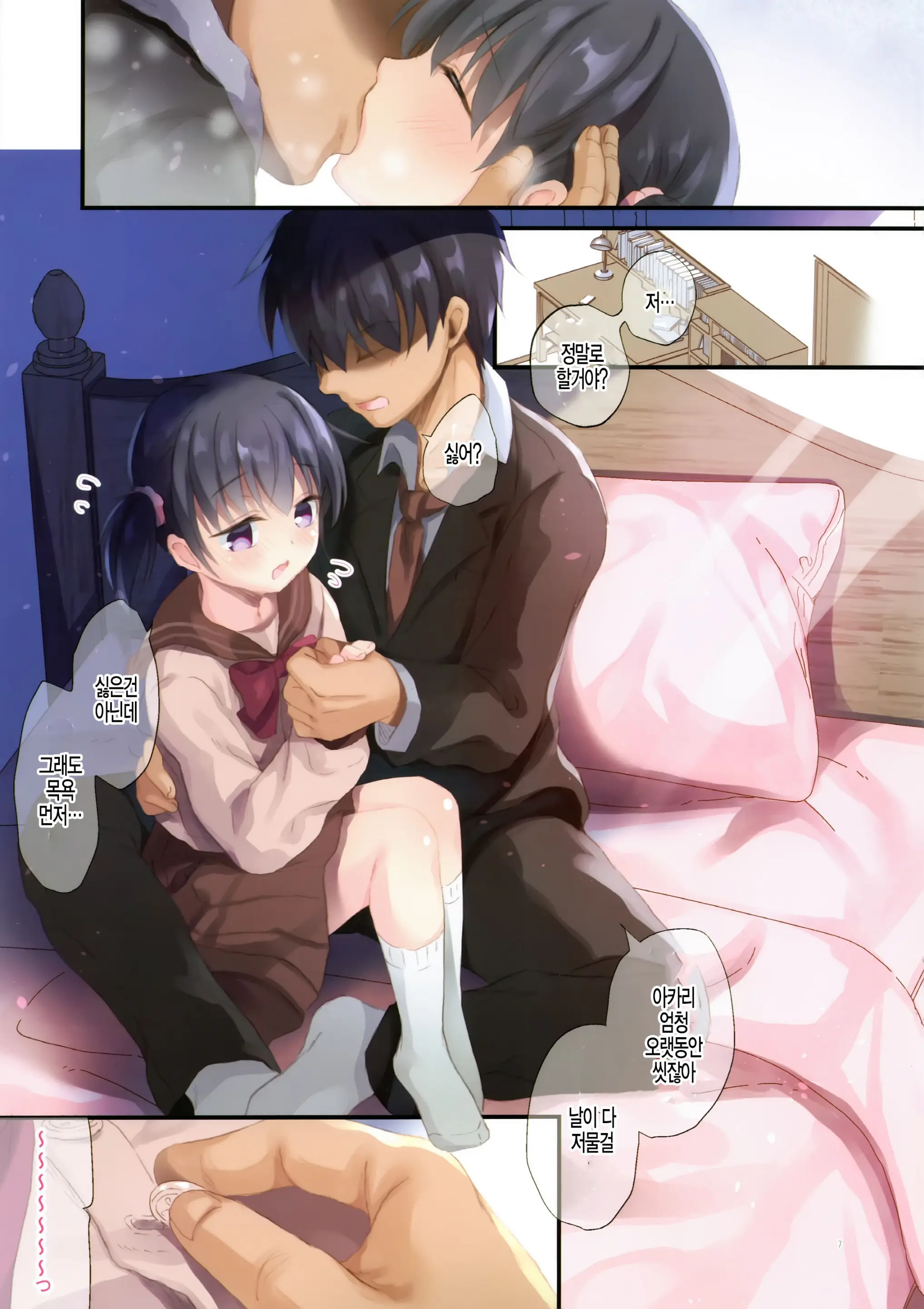 Imouto To Hajimemashita | 여동생하고 시작했습니다