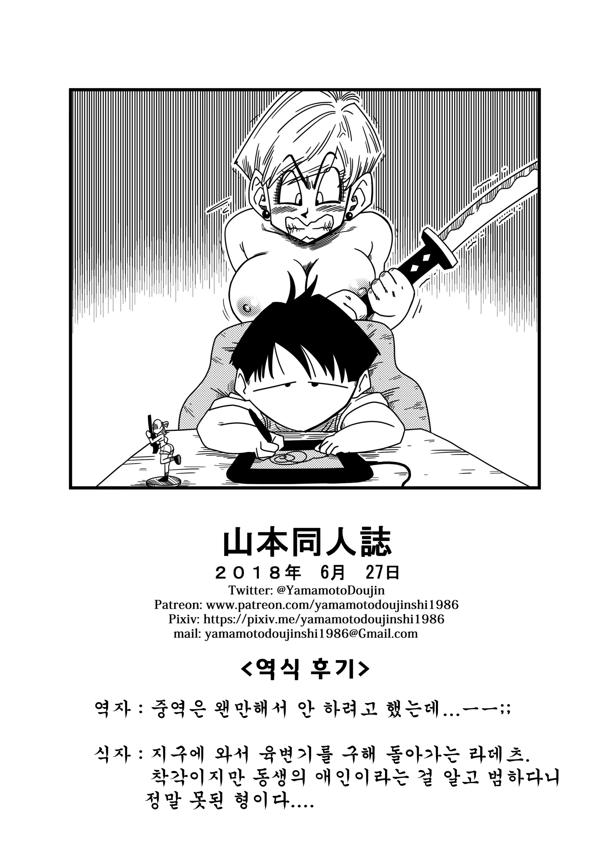 Warui Aniki - Bulma Ga Yuukai Sareta!