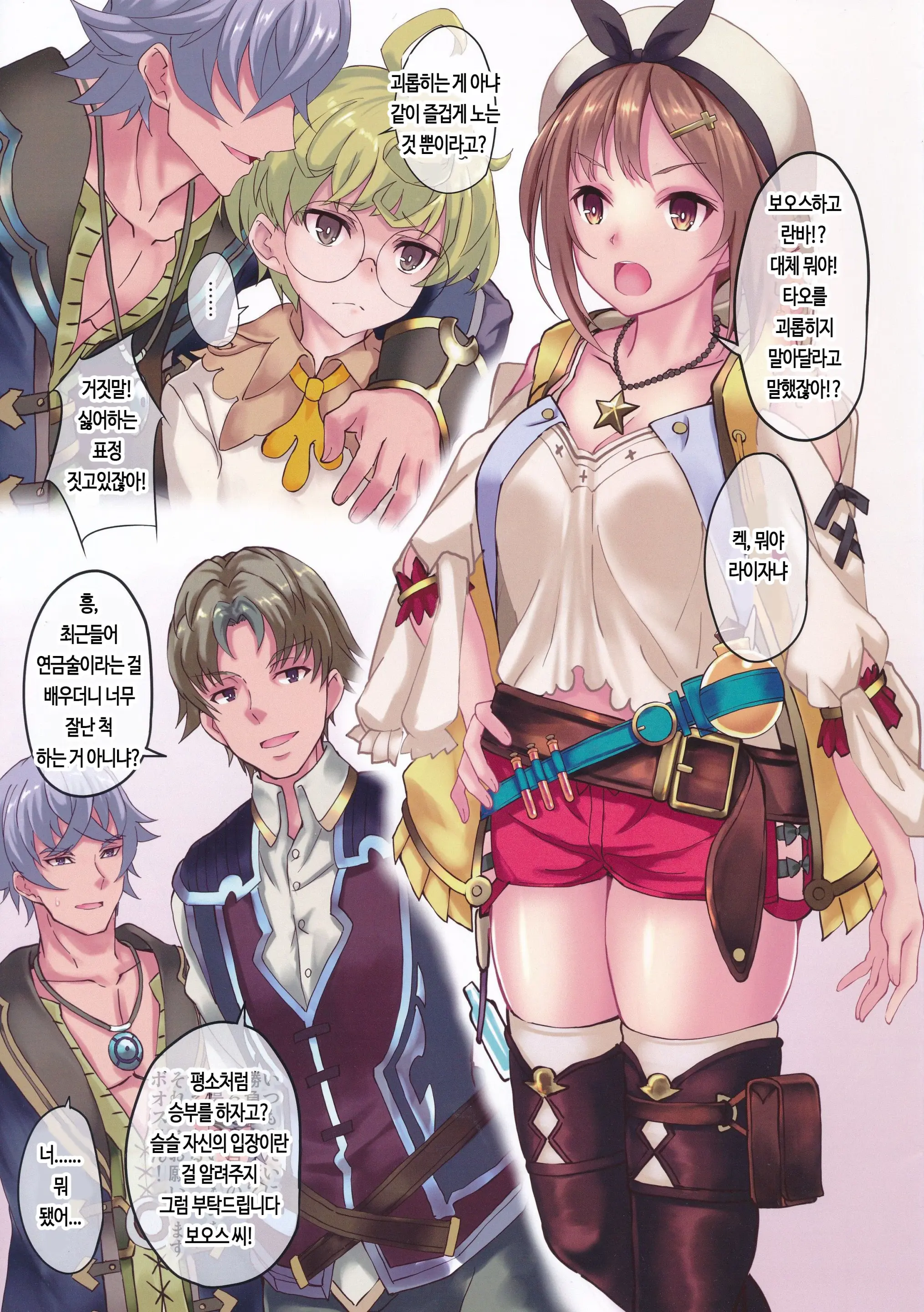 Reisalin Mousou - Fantasize About Ryza | 라이자 망상
