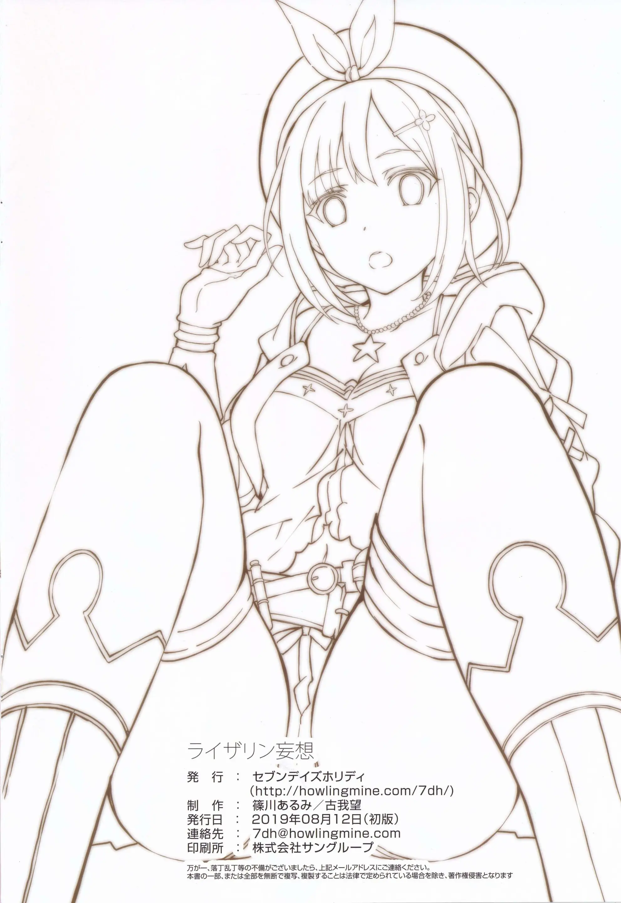 Reisalin Mousou - Fantasize About Ryza | 라이자 망상
