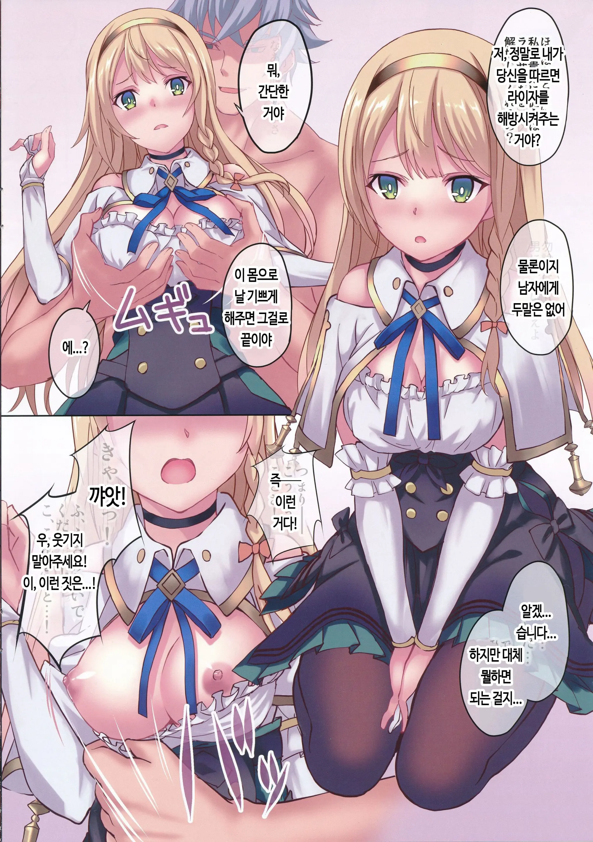 Reisalin Mousou - Fantasize About Ryza | 라이자 망상