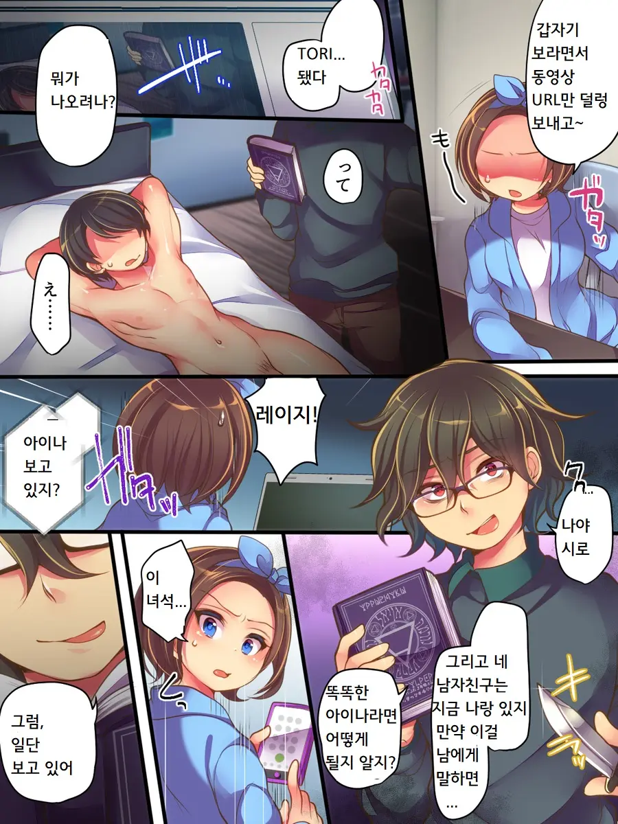 Fushigi Na Chikara De Netorareta Ore To Kanojo To Choukyou Douga To | 이상한 힘에 뺏긴 나와 그녀와 조련영상과