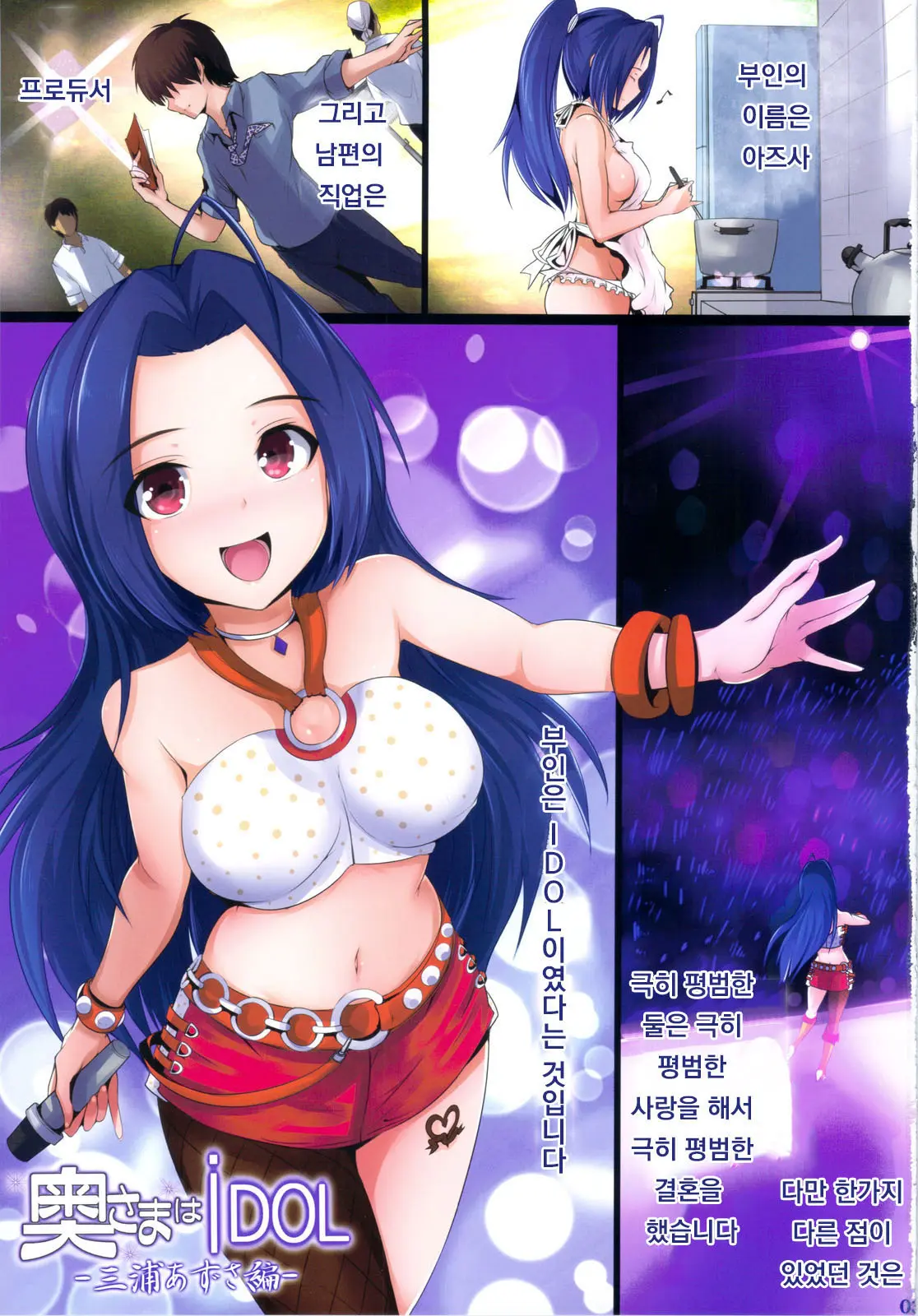 Okusama Wa IDOL -Miura Azusa Hen-