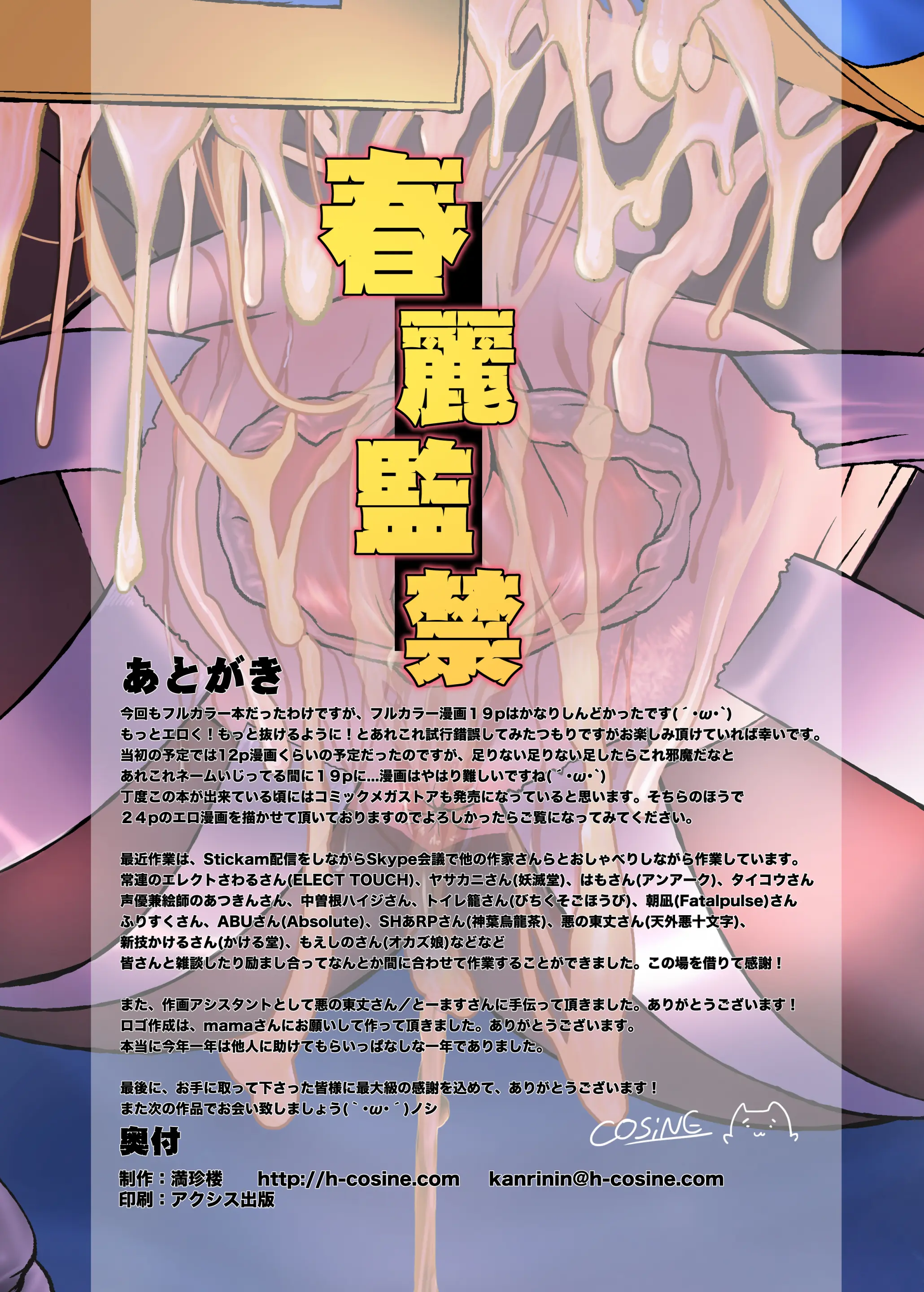 Omanko Musume Chun-Li Kankin DVD-Ban (Decensored)