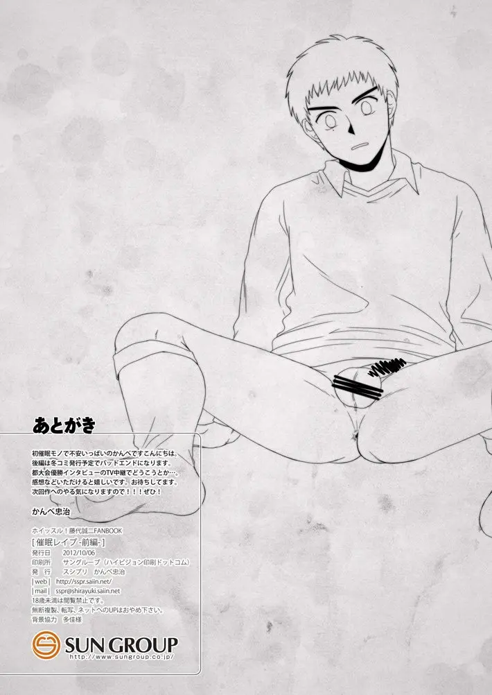 Saimin Rape -Zenpen- | 최면 레이프 -전편-