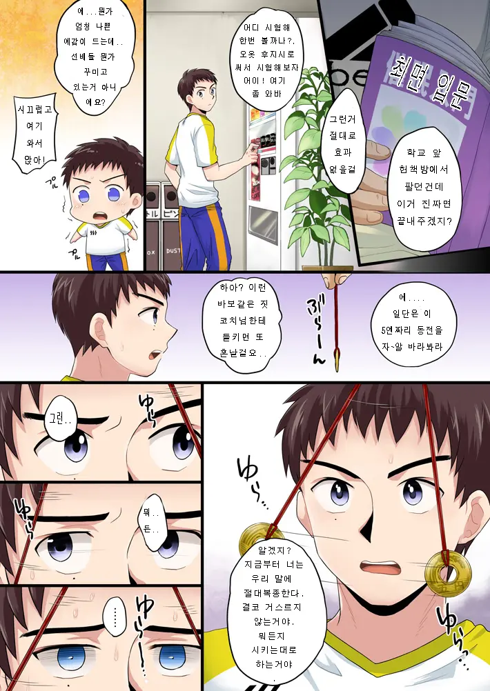 Saimin Rape -Zenpen- | 최면 레이프 -전편-