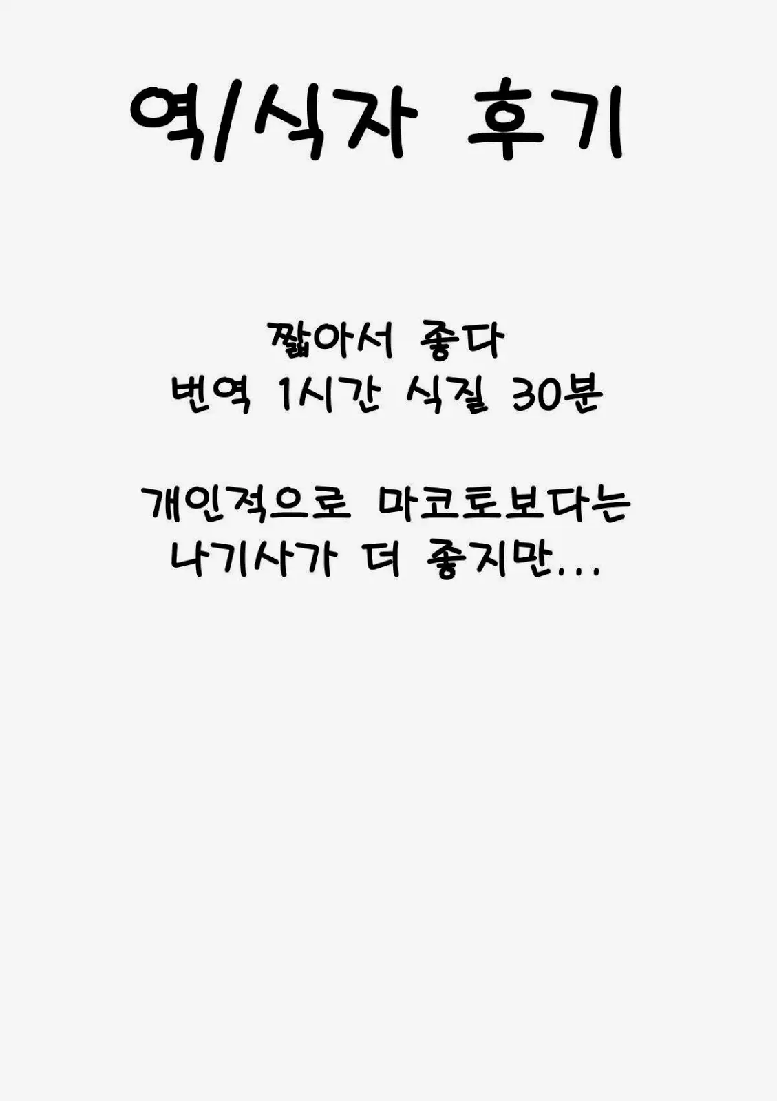 Mako Rape | 마코 레이프