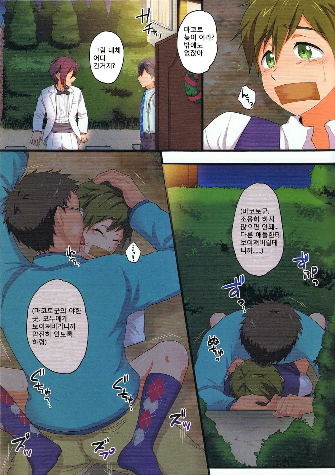 Mako Rape | 마코 레이프