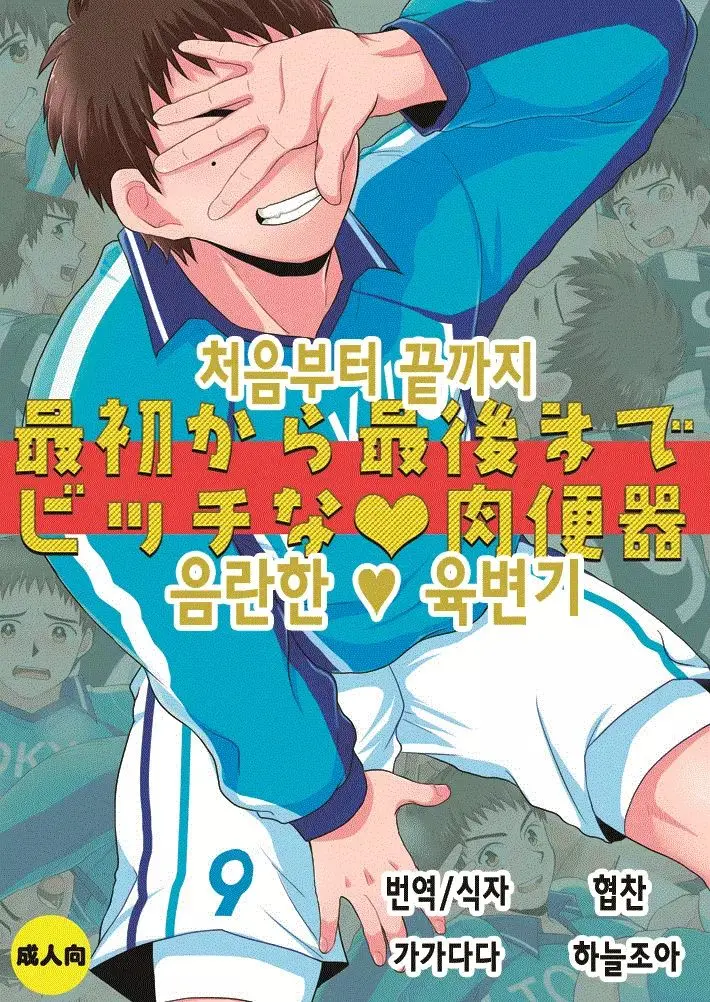 Saisho Kara Saigo Made Bitch Na Nikubenki | 처음부터 끝까지 음란한 육변기