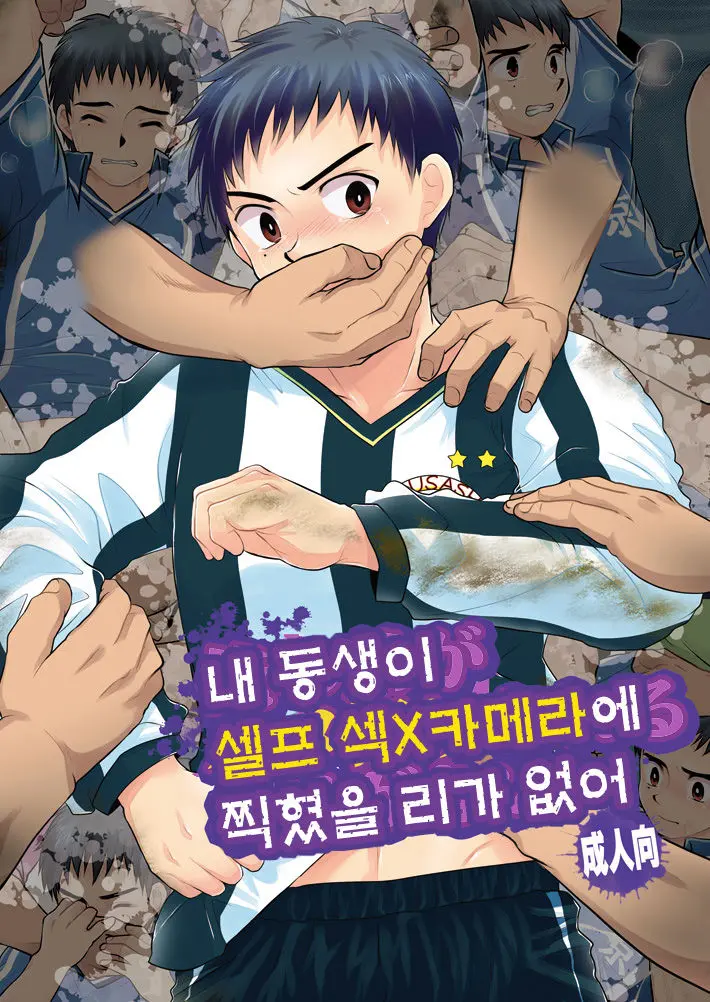 Ore No Otouto Ga Hamedori Sareru Wake Ga Nai | 내 동생이 셀프 섹스 카메라에 찍혔을 리가 없어