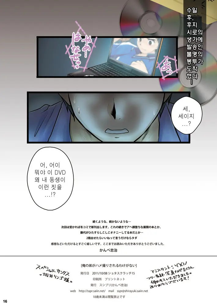 Ore No Otouto Ga Hamedori Sareru Wake Ga Nai | 내 동생이 셀프 섹스 카메라에 찍혔을 리가 없어