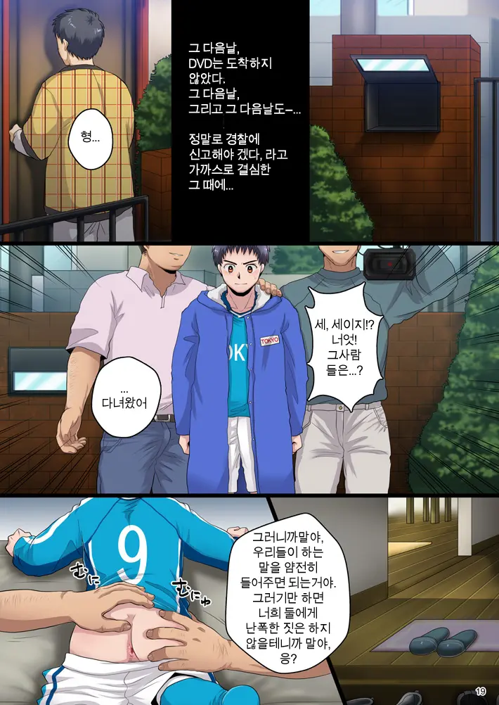 Ore No Otouto Ga Rinkan Rape Zuke Ni Sareru Wake Ga Nai | 내 동생이 윤간 레이프에 쩔었을 리가 없어