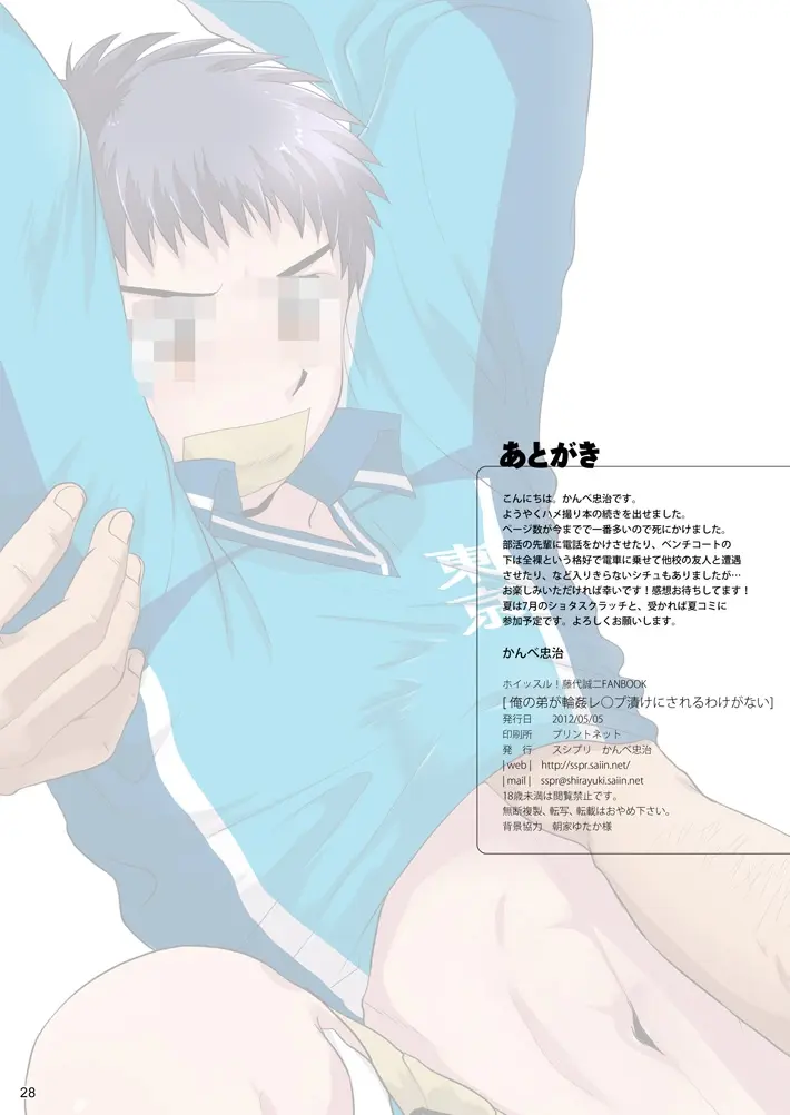 Ore No Otouto Ga Rinkan Rape Zuke Ni Sareru Wake Ga Nai | 내 동생이 윤간 레이프에 쩔었을 리가 없어