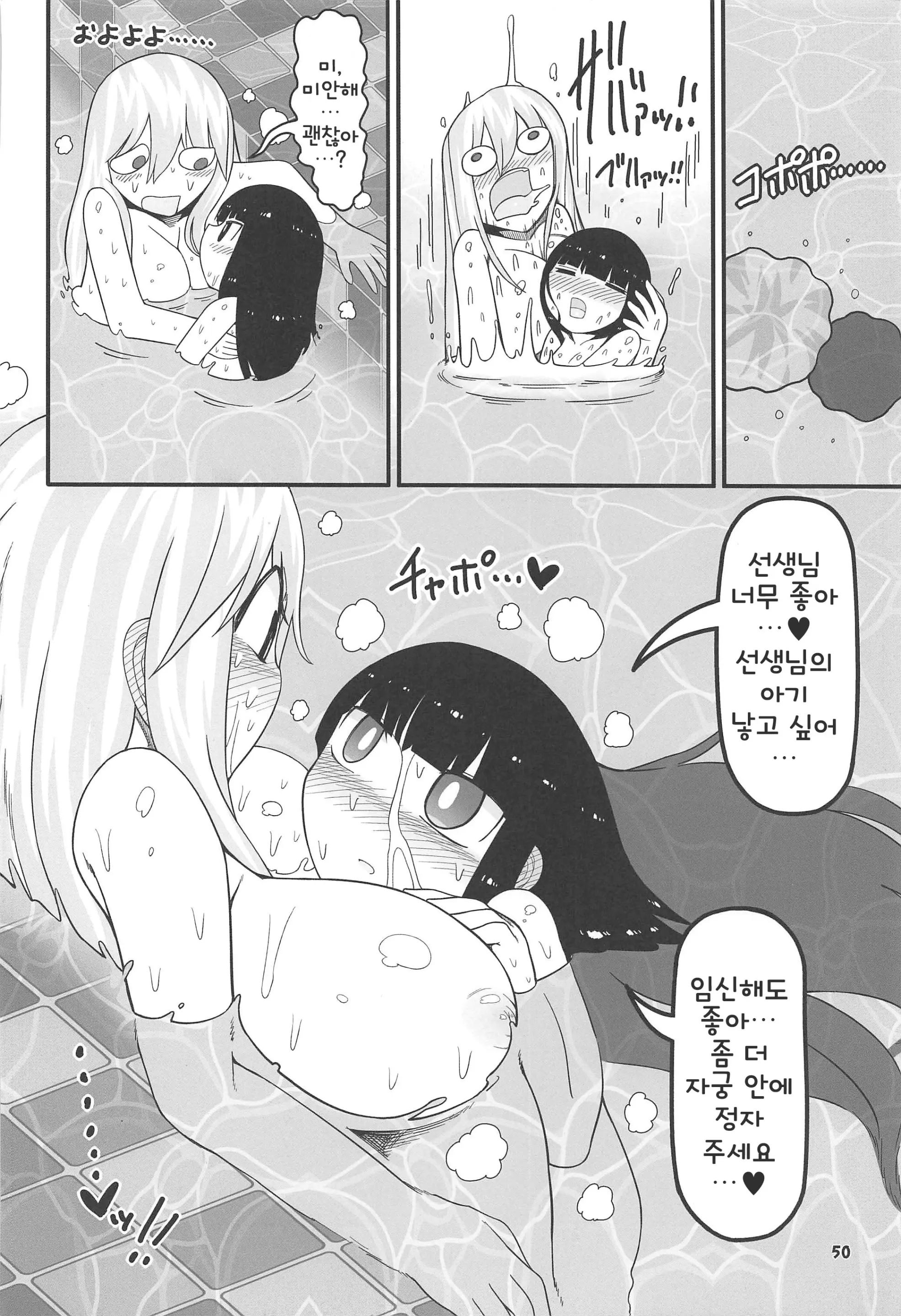 Sensei To Hotel De | 선생님과 호텔에서
