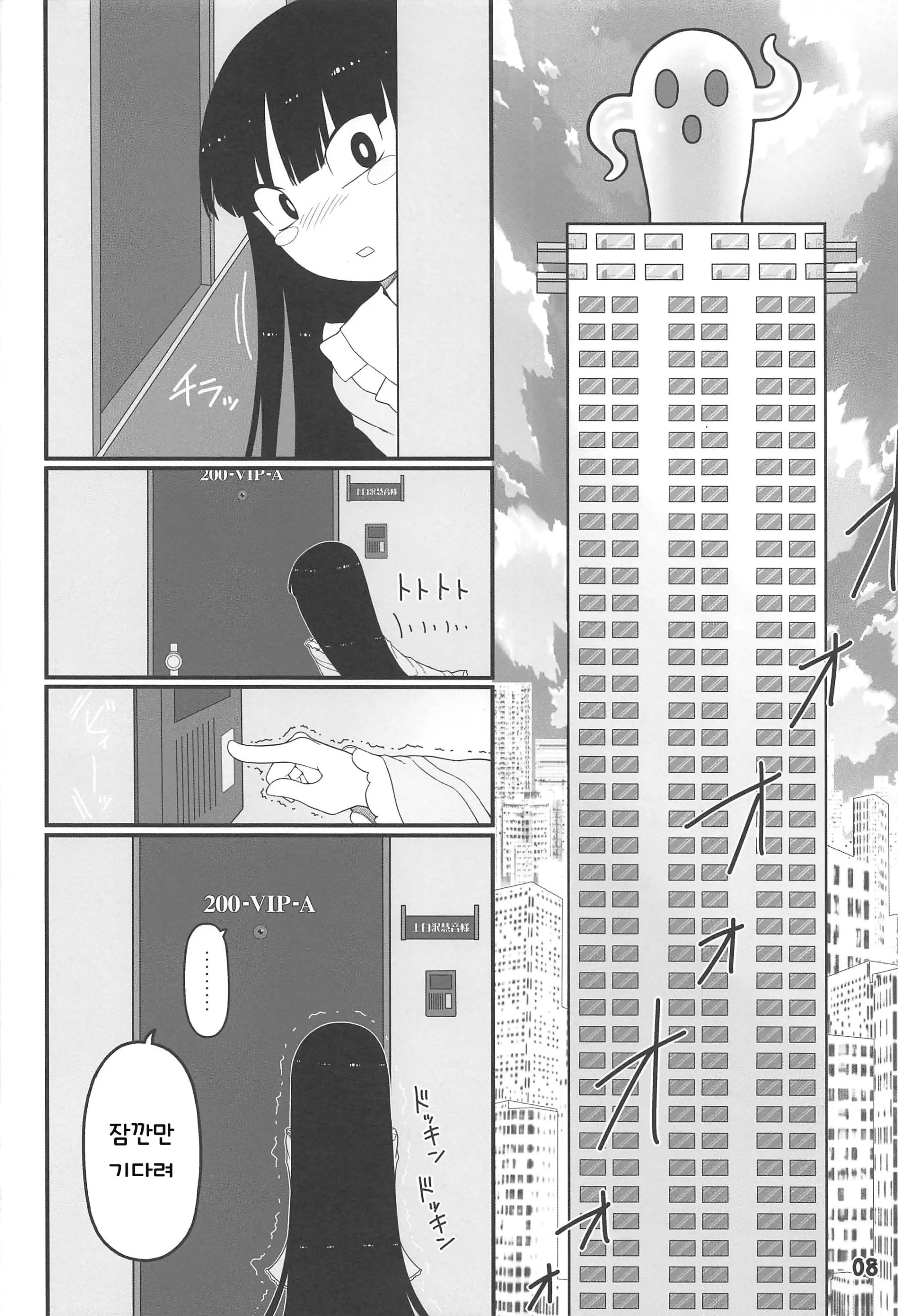 Sensei To Hotel De | 선생님과 호텔에서