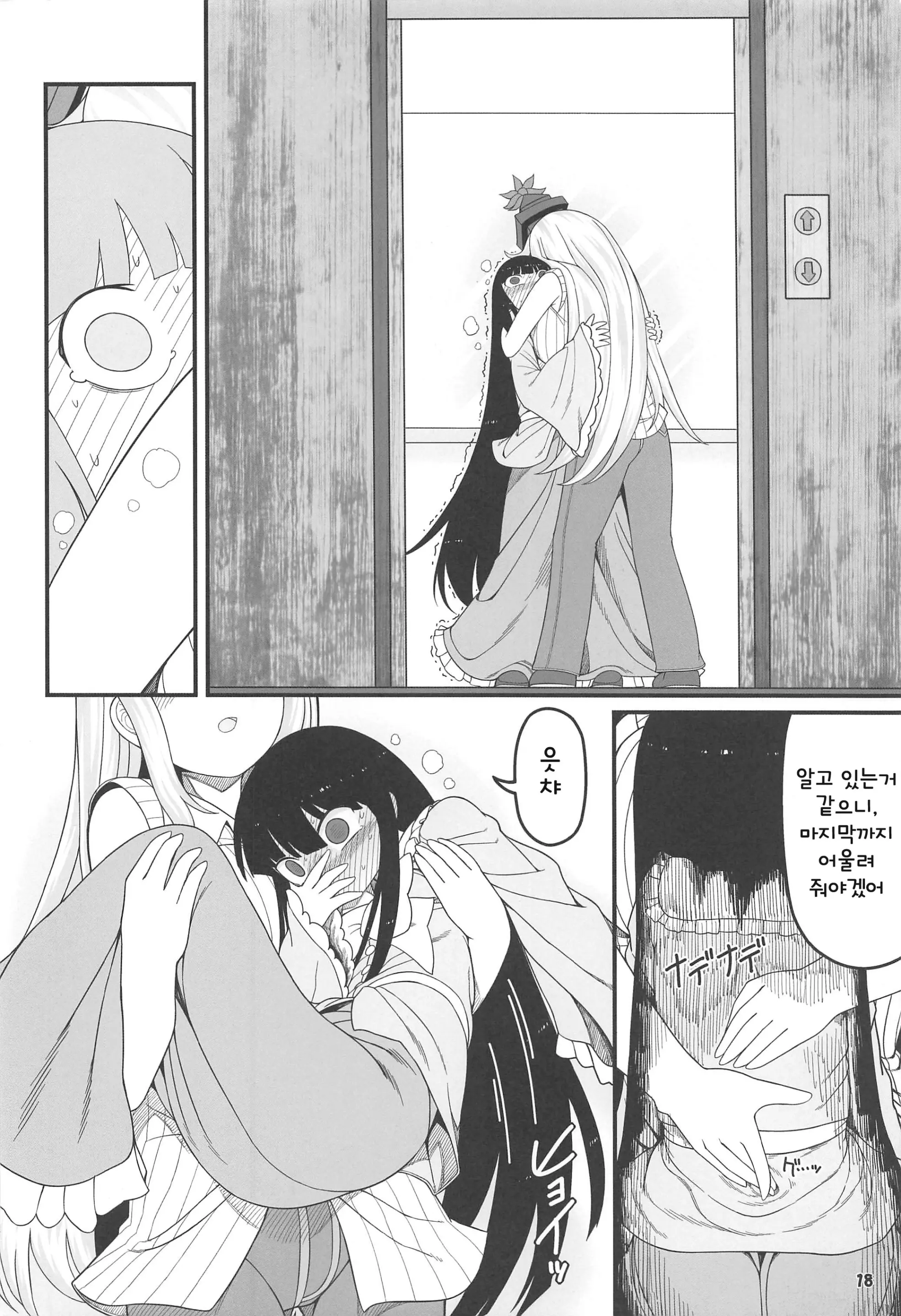 Sensei To Hotel De | 선생님과 호텔에서