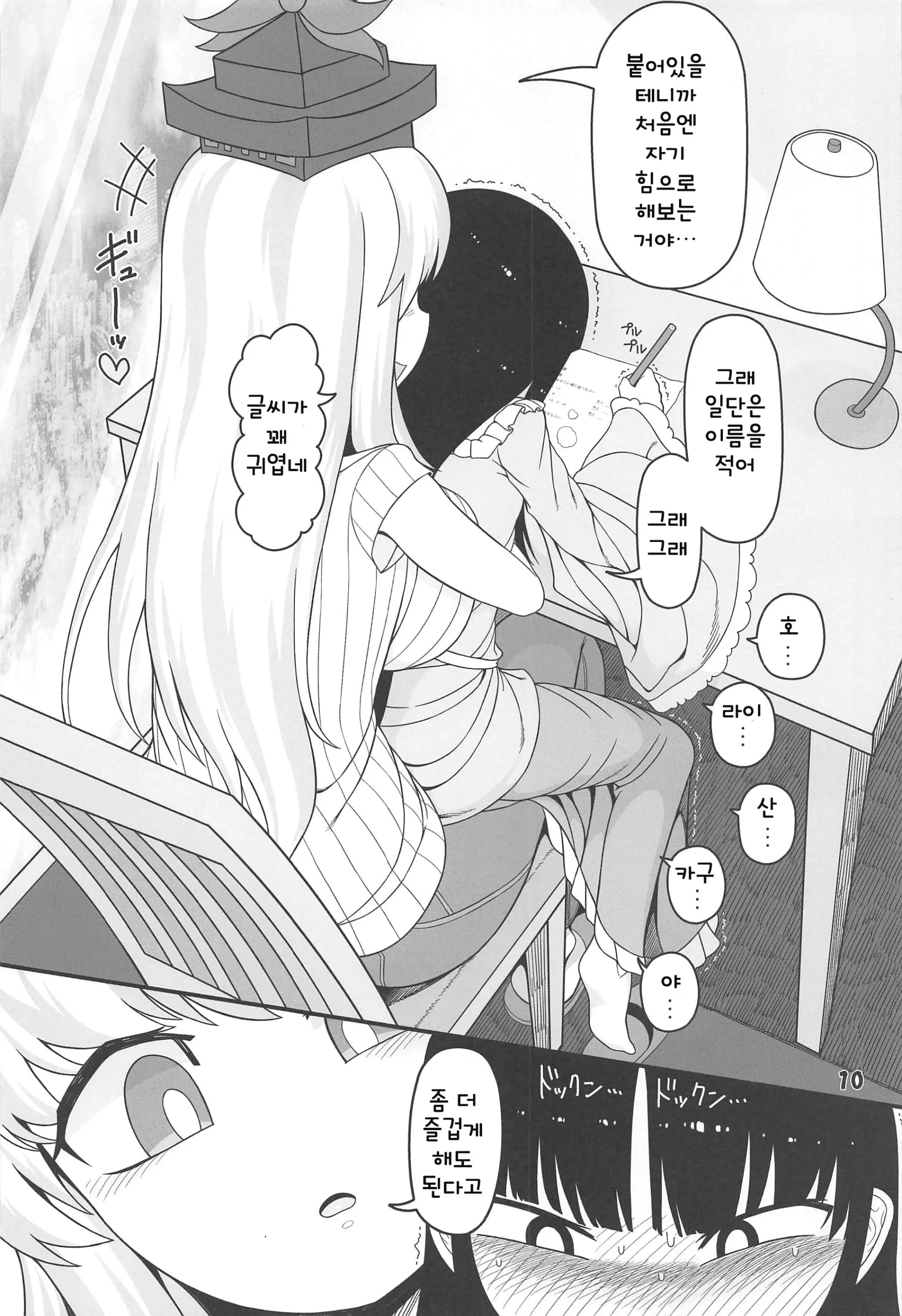 Sensei To Hotel De | 선생님과 호텔에서